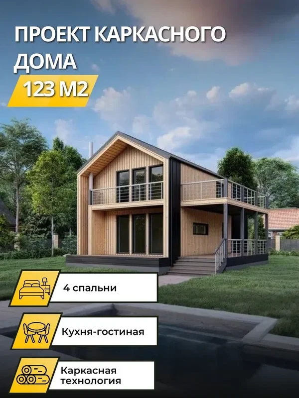 Проект каркасного дома Барн-123, 123 м²