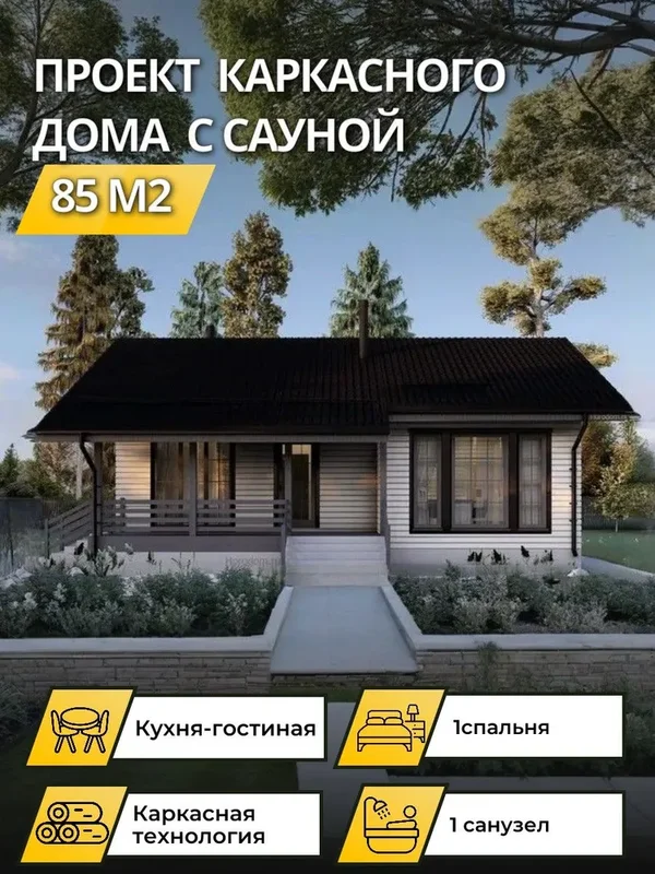 Проект каркасного дома Лофт-85, 85 м² — страница каталога