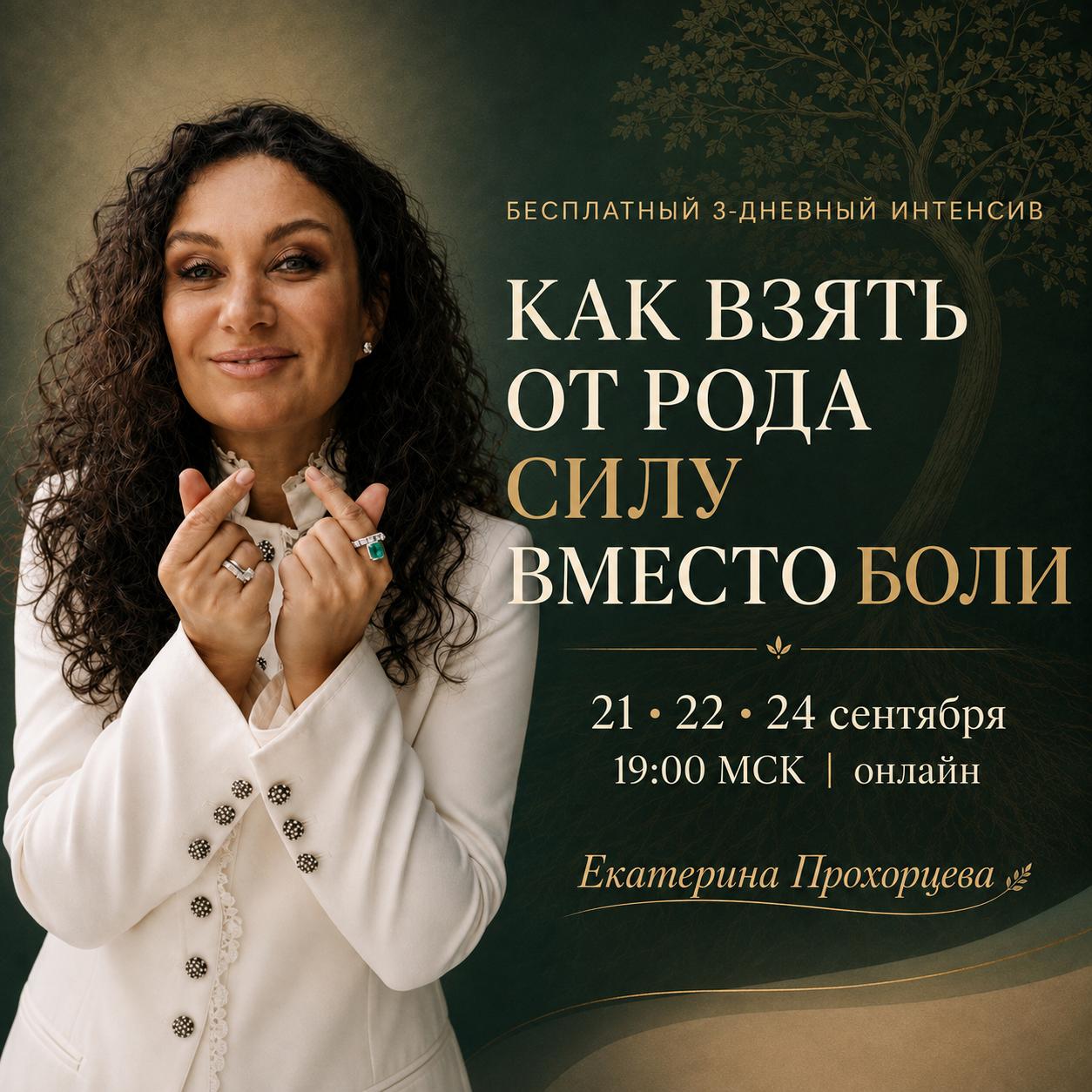 Интенсив по Роду