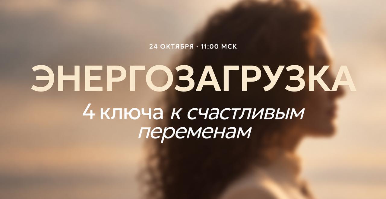Энергозагрузка