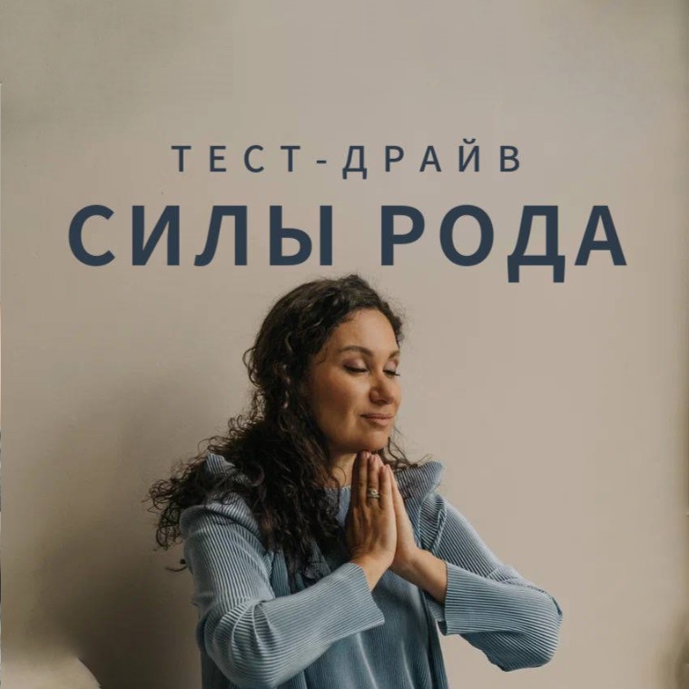 Принятие и прощение кровных родственников в роду
