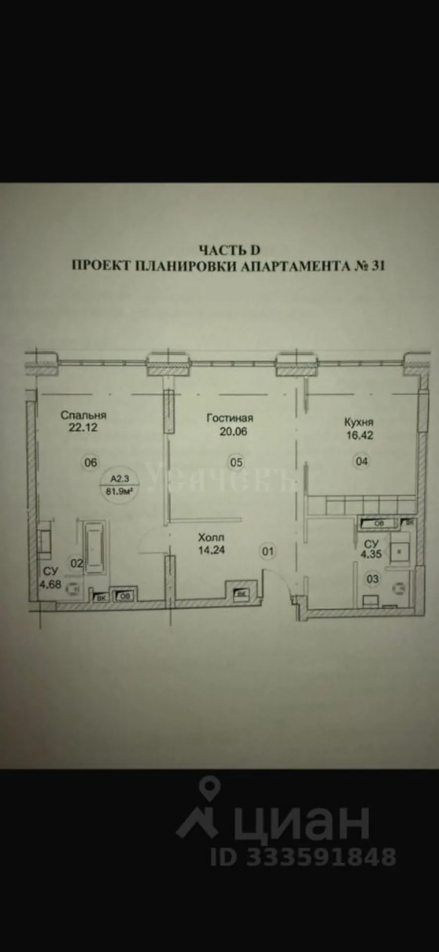 2-комнатная квартира 84,2 м² в ЖК «ВТБ Арена парк»