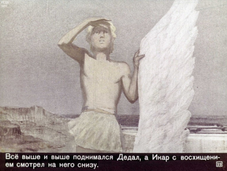 Миф о Дедале и Икаре. Легенды и мифы о Дедале и Икаре. Дедал и Икар древнегреческий миф.
