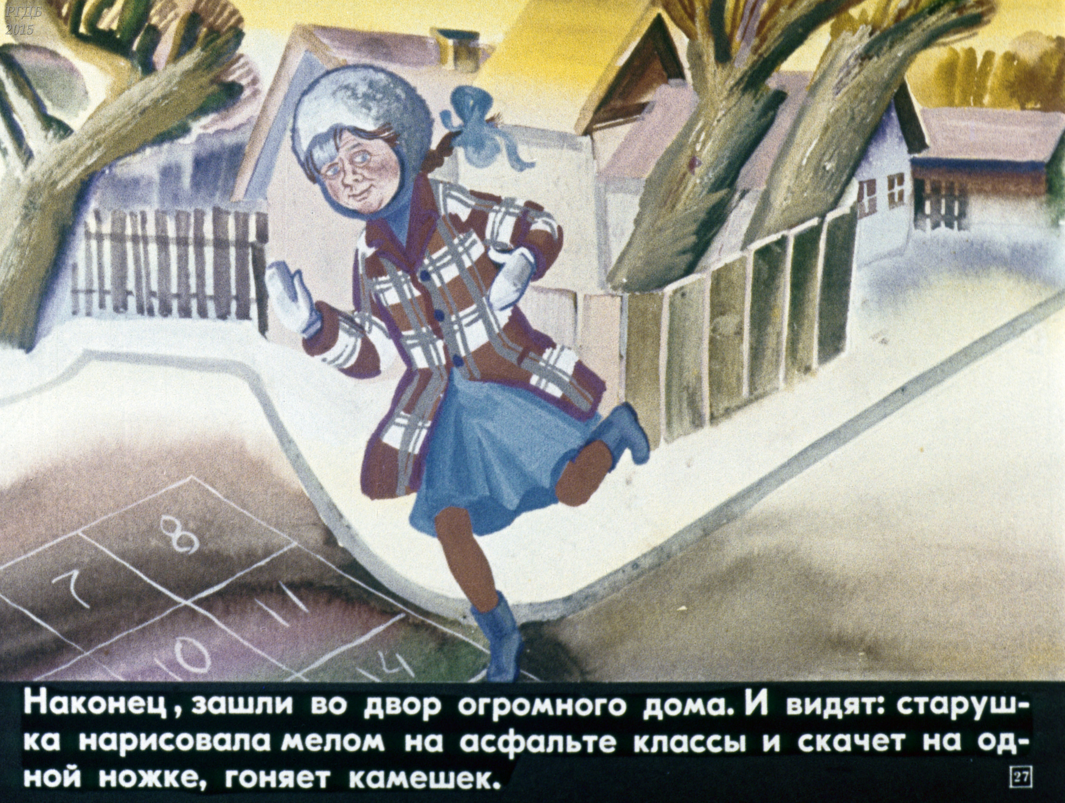 Студия &quot;Диафильм&quot; Госкино СССР, 1984 год. 