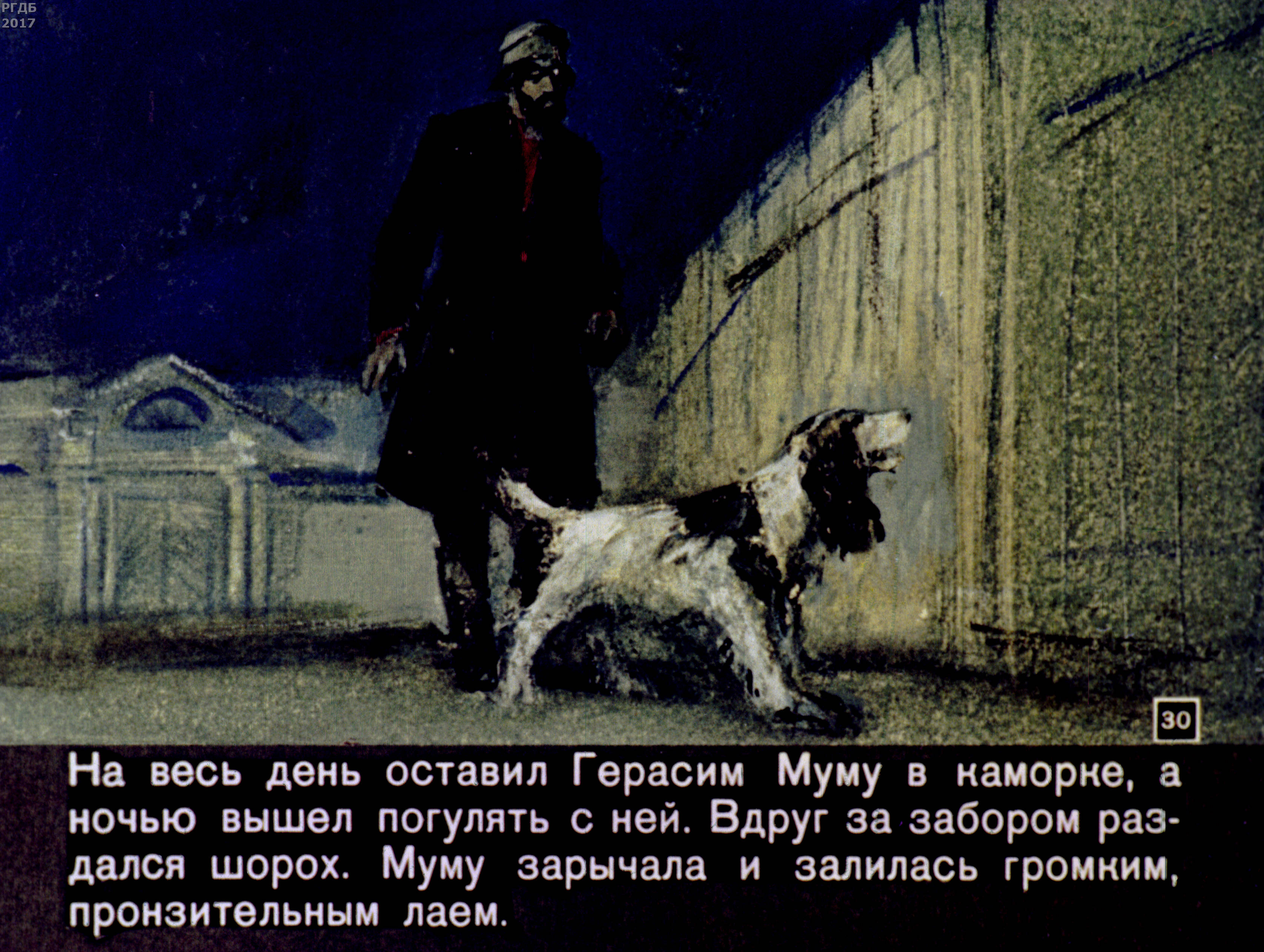 Рассказ собака муму. Собака Муму Тургенева. Муму иллюстрации.