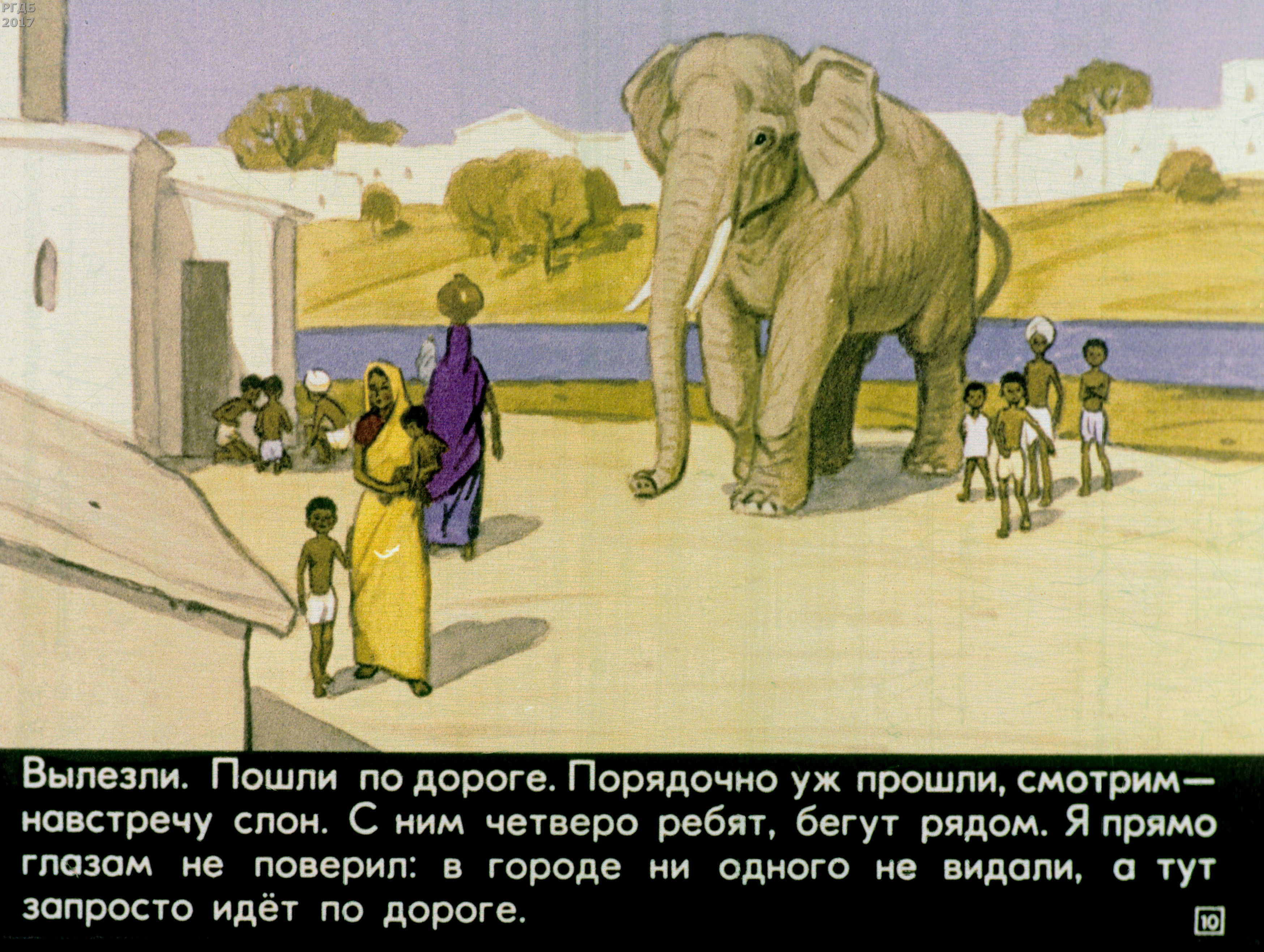 Рассказ про слона Житков