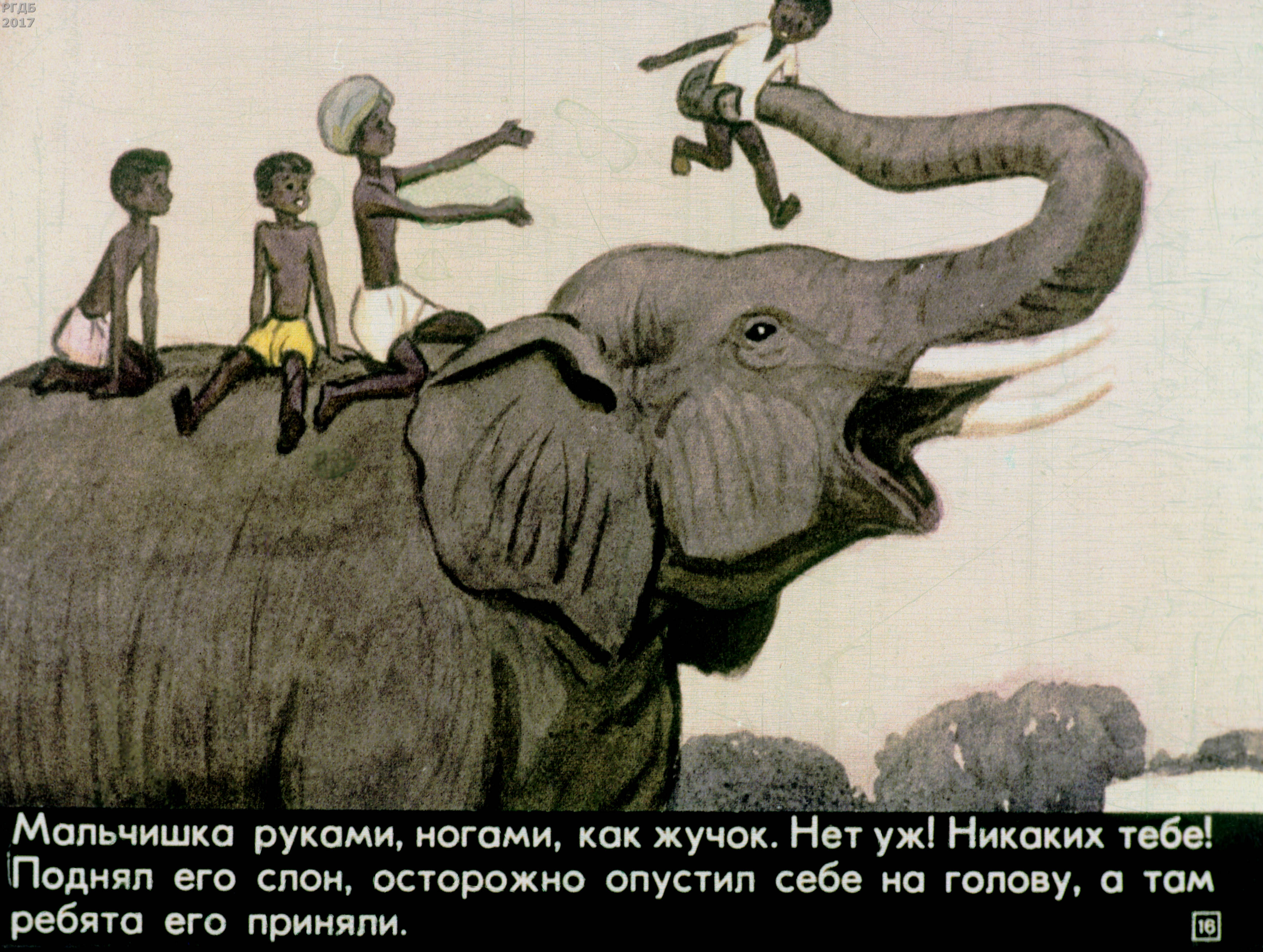 Бумажный слон читать рассказы. Рассказ про слона Житков. Рассказ Житкова про слона. Диафильм Житков про слона.