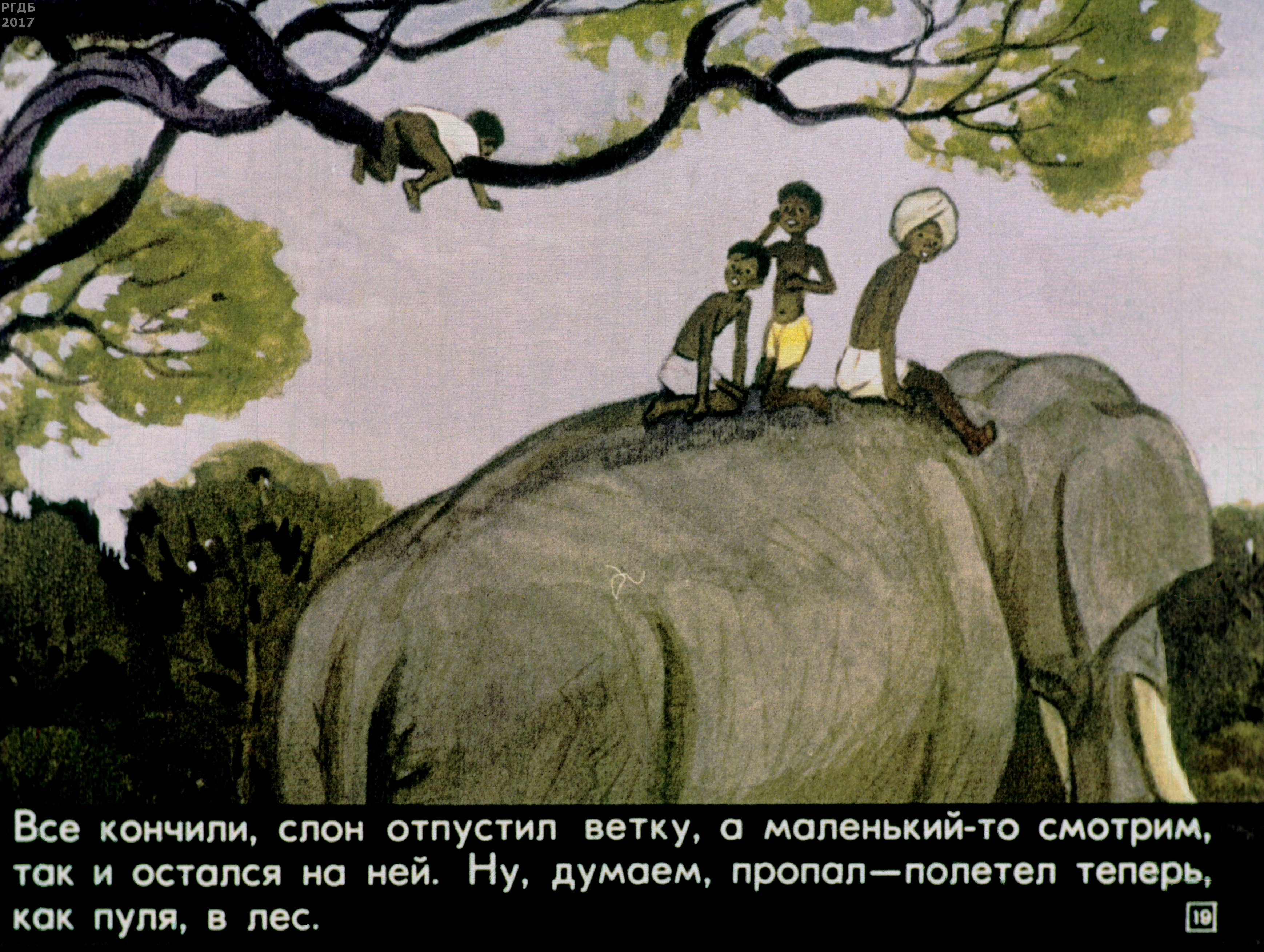 Житков про слона иллюстрации