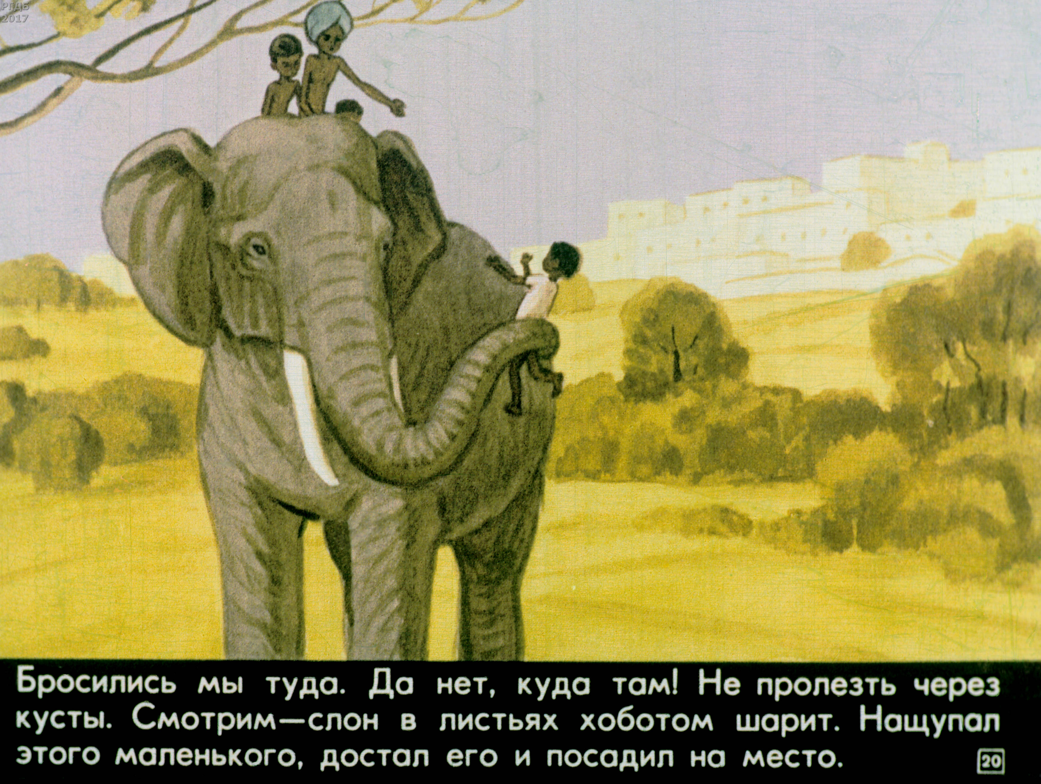 Бумажный слон читать рассказы. Рассказ про слона Житков. Рассказ Житкова про слона. Рассказ б.с. Житкова «про слона».