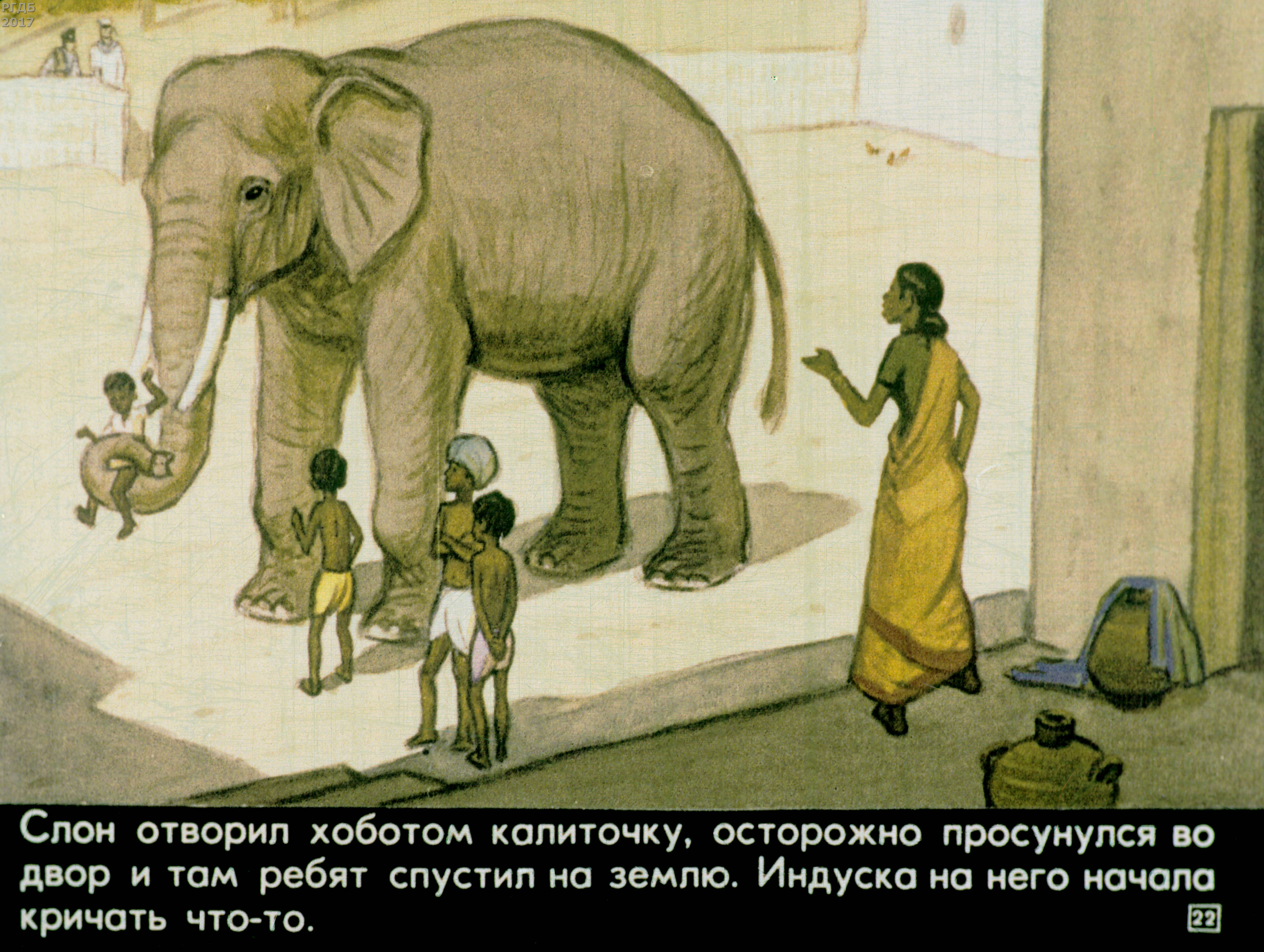 Иллюстрация к рассказу про слона Житков