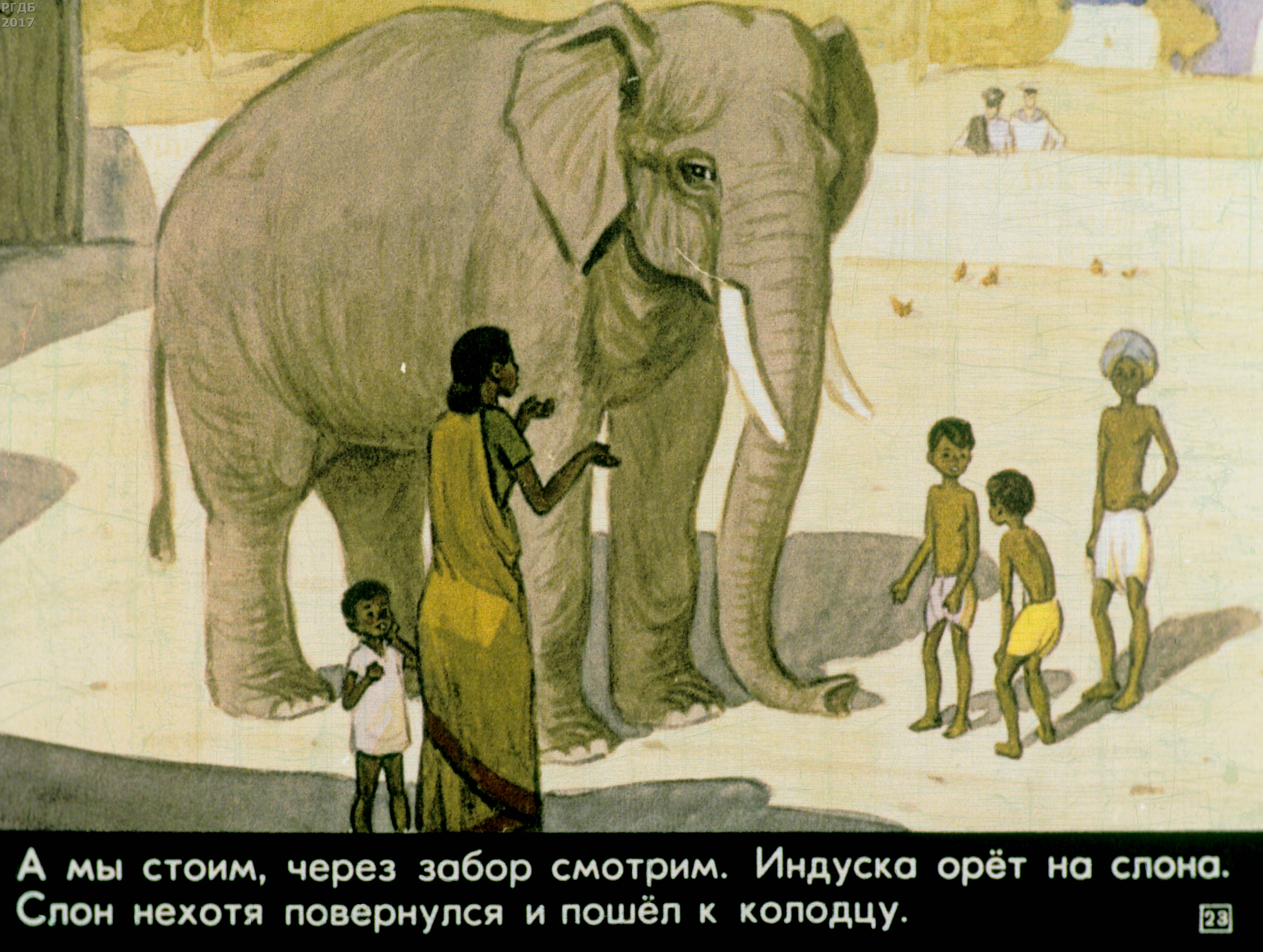 История слоника