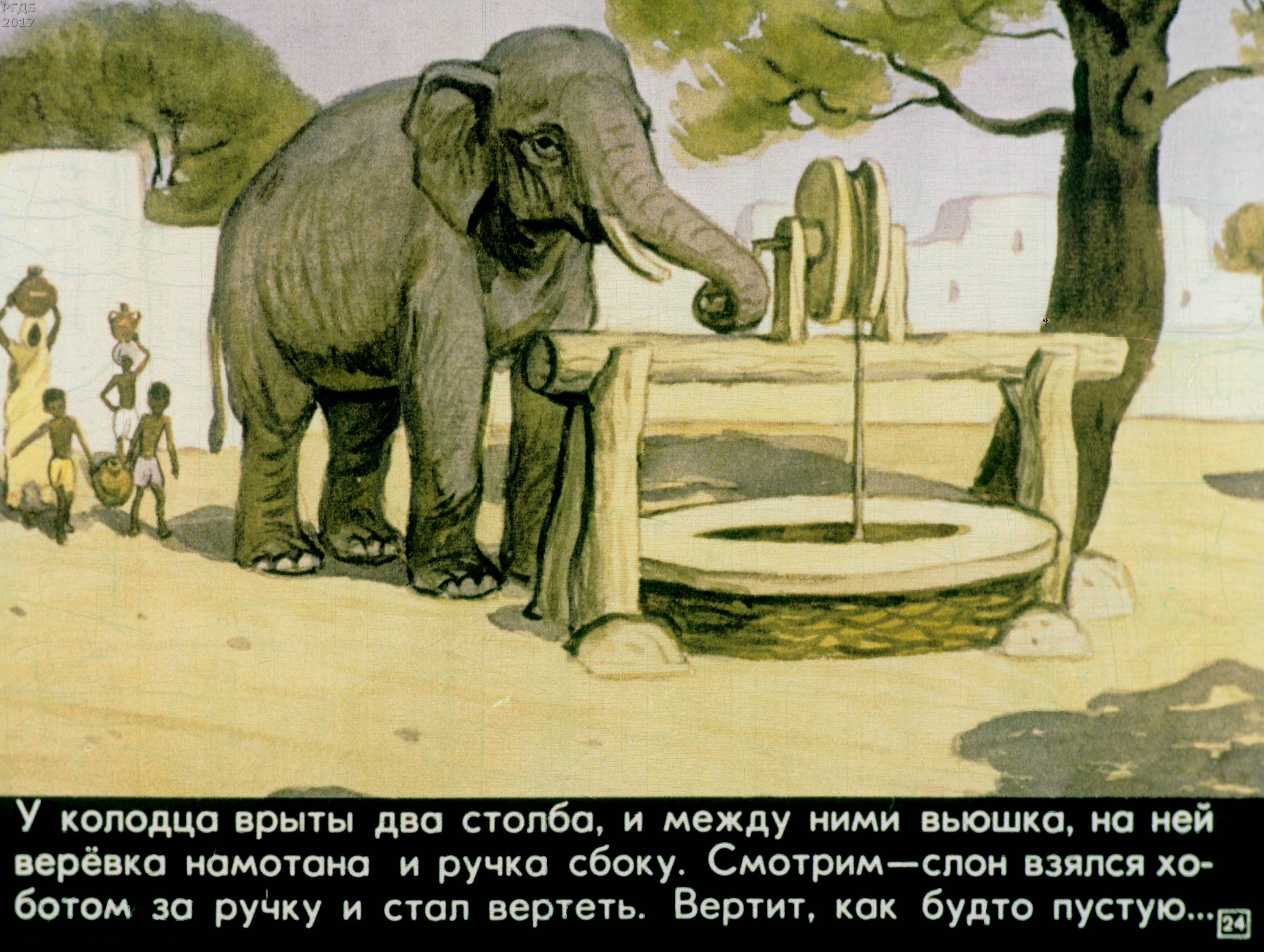 История слоника. Житков про слона. Житков б.с. "про слона".