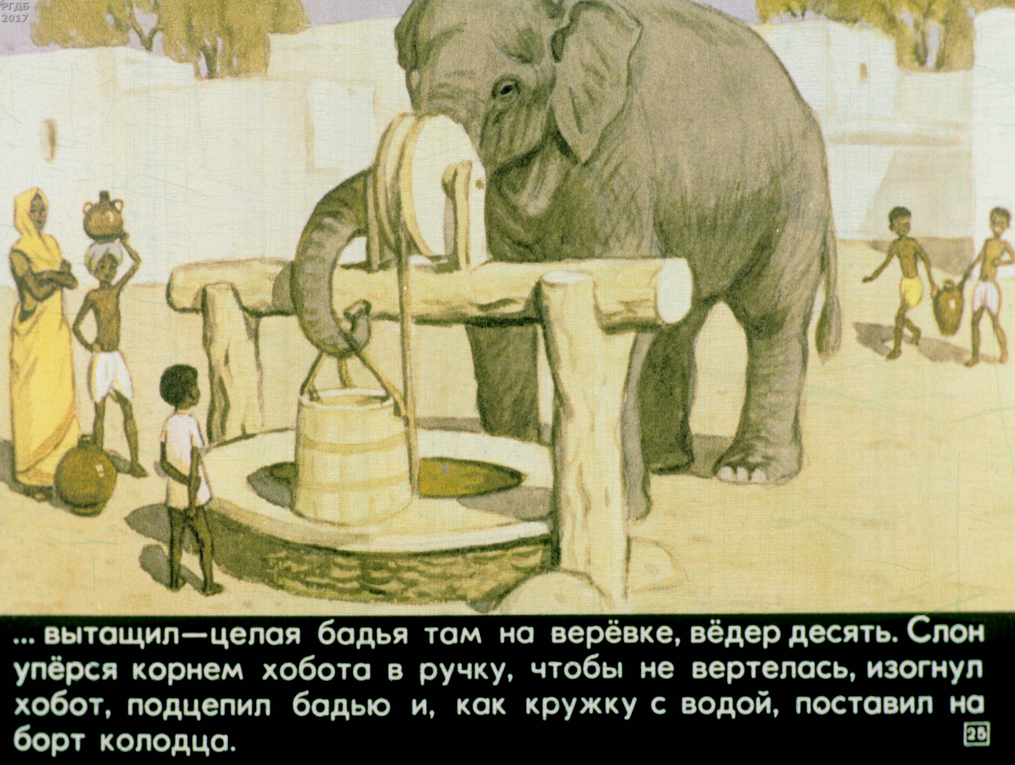 История слоника. Житков б.с. "про слона". Житков про слона. Житков про слона иллюстрации.