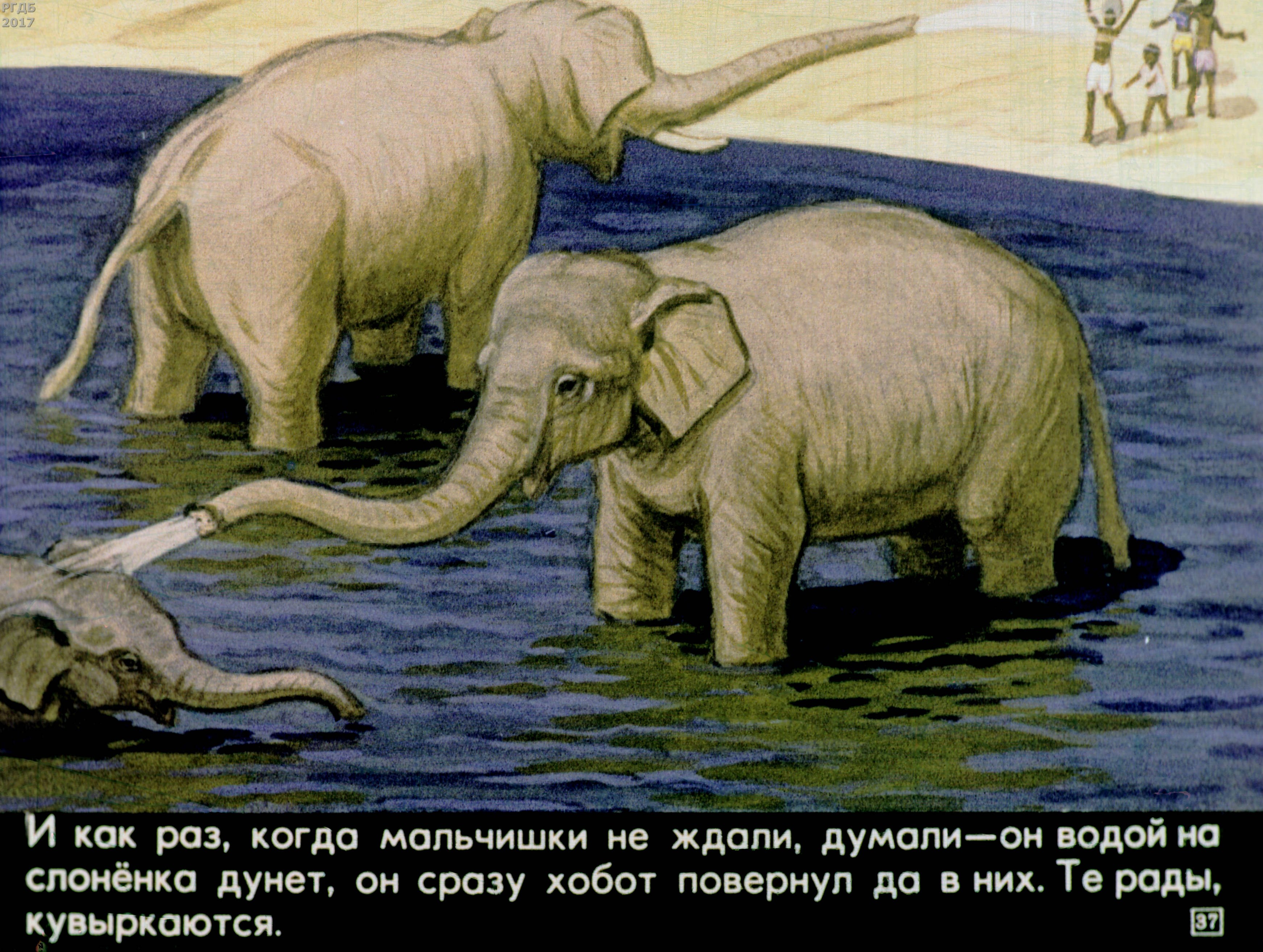 Житков про слона