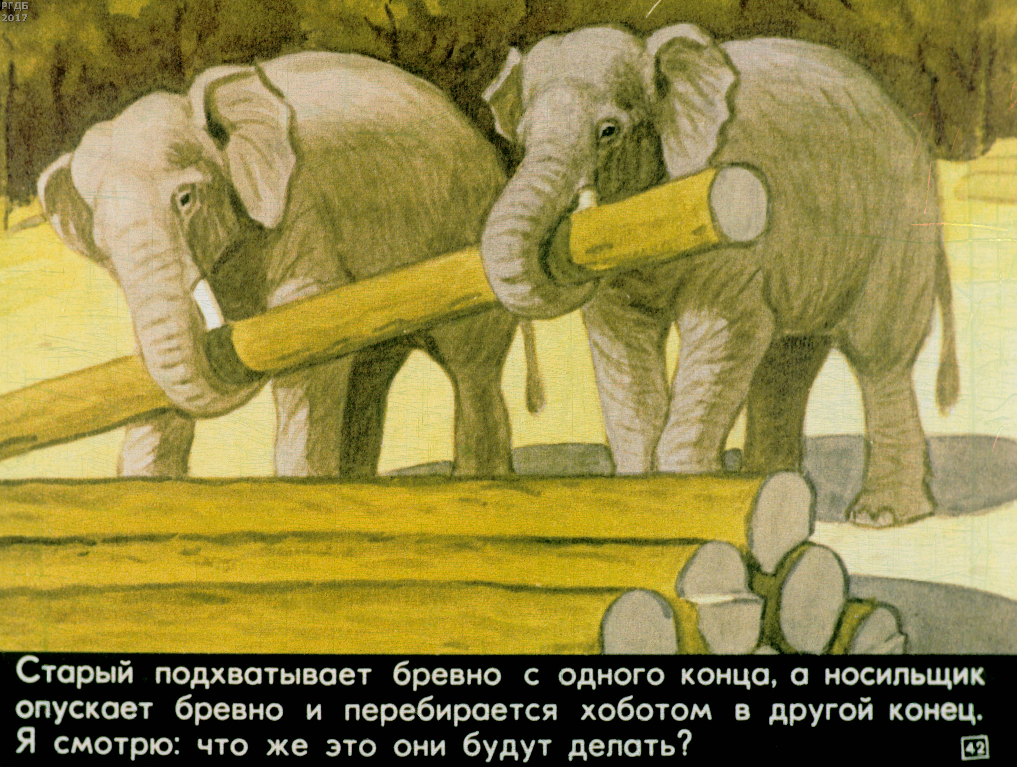 Бумажный слон читать рассказы. Рассказ б.с. Житкова «про слона». Иллюстрации к рассказу Житкова про слона. Житков про слона иллюстрации.
