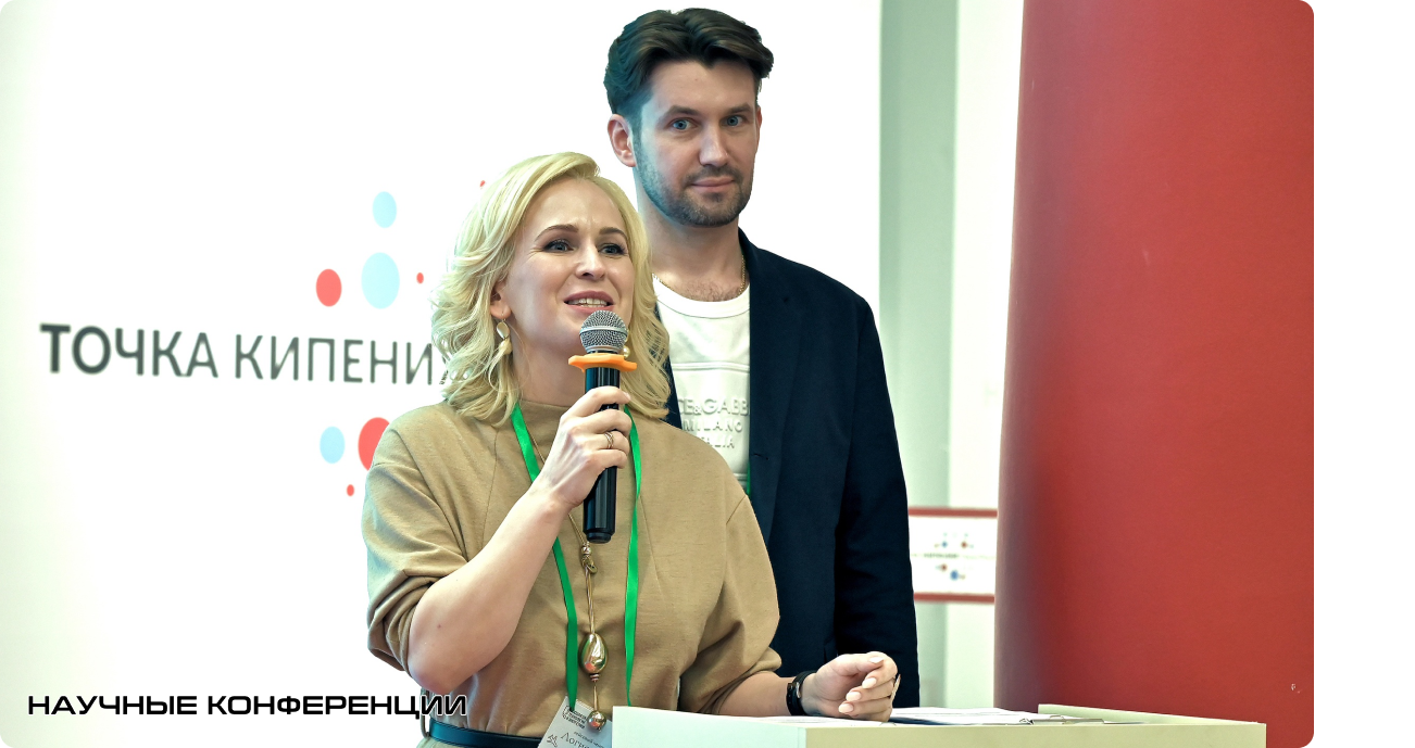 НАУЧНЫЕ КОНФЕРЕНЦИИ