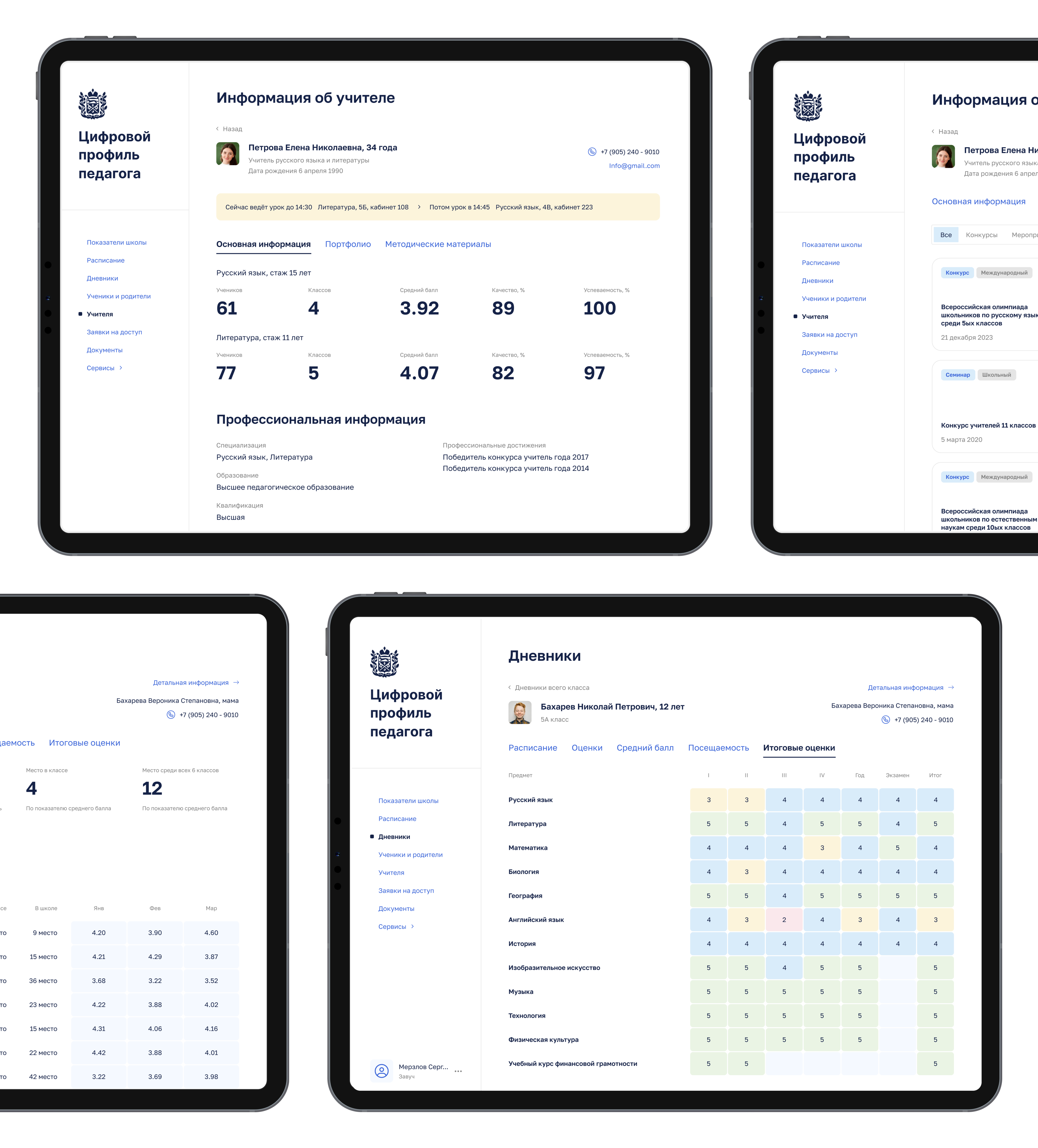 Дизайн профиля педагога Изображение