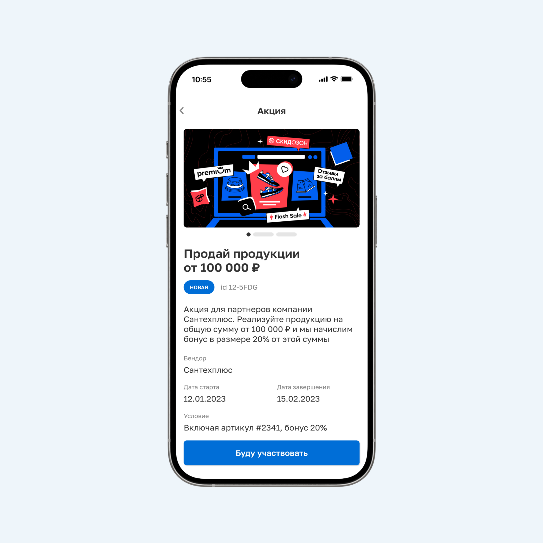 Мы проработали два механизма, чтобы поставщик мог поощрять продавцов баллами: акции и задачи Изображение