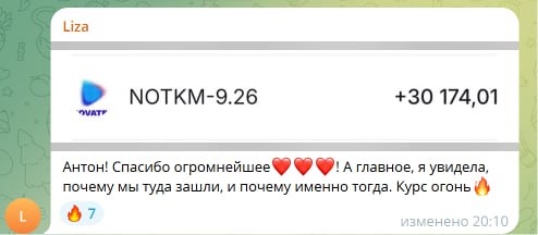 Результат сделки участника клуба TrendClub — 7