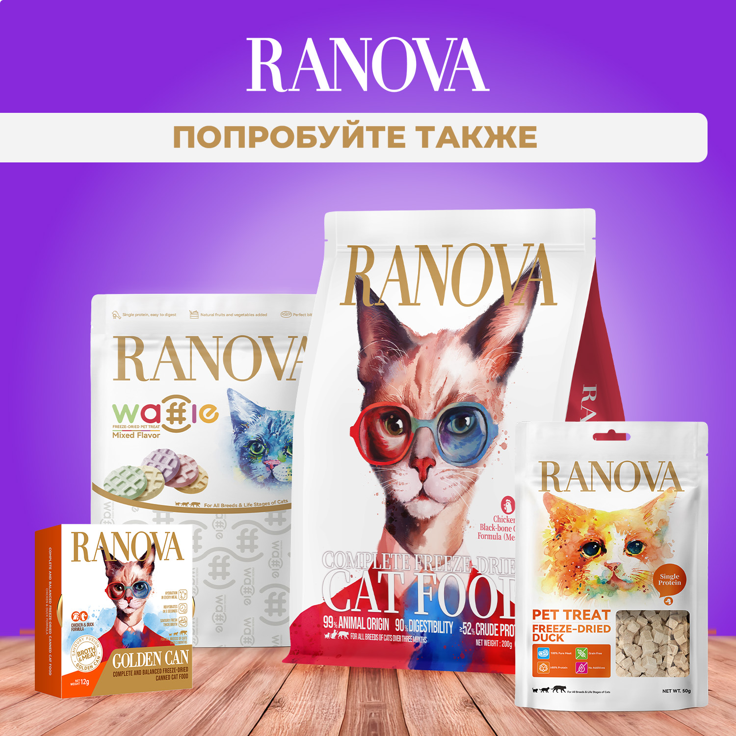Лакомство Ranova для кошек сублимированное Тунец, 50 г