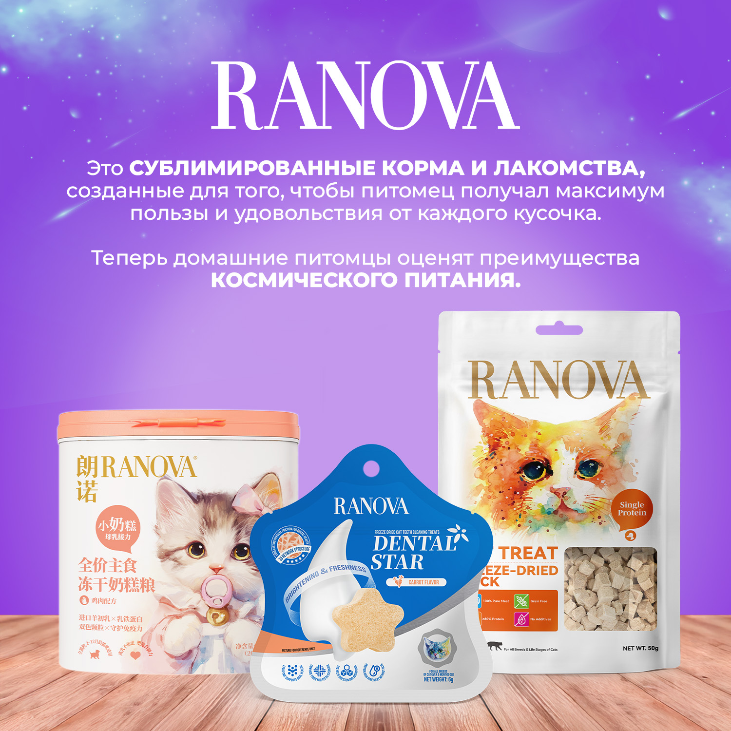 Лакомство Ranova для кошек сублимированное Тунец, 50 г
