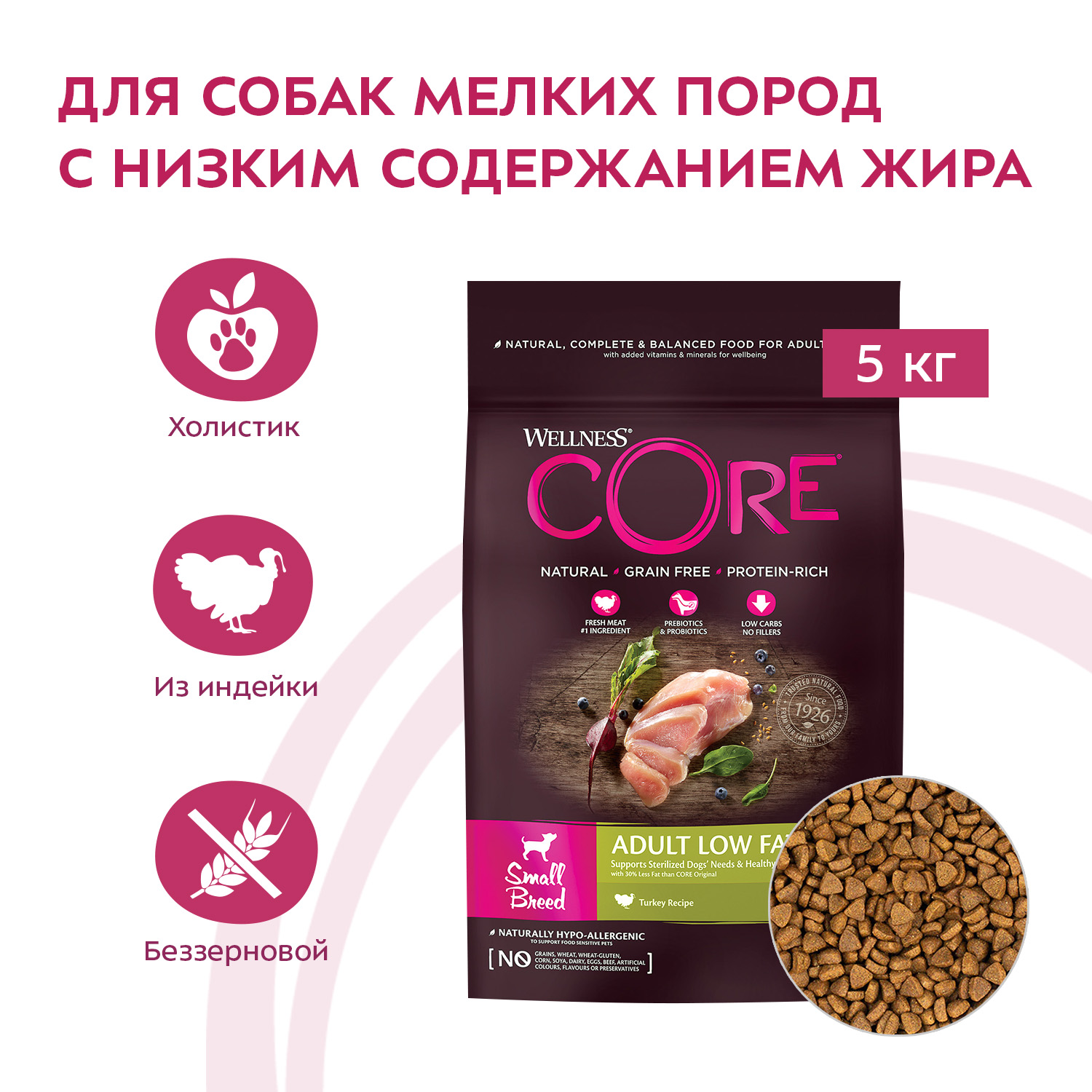 Сухой корм CORE для взрослых собак мелких пород, со сниженным содержанием жира из индейки с курицей 5 кг