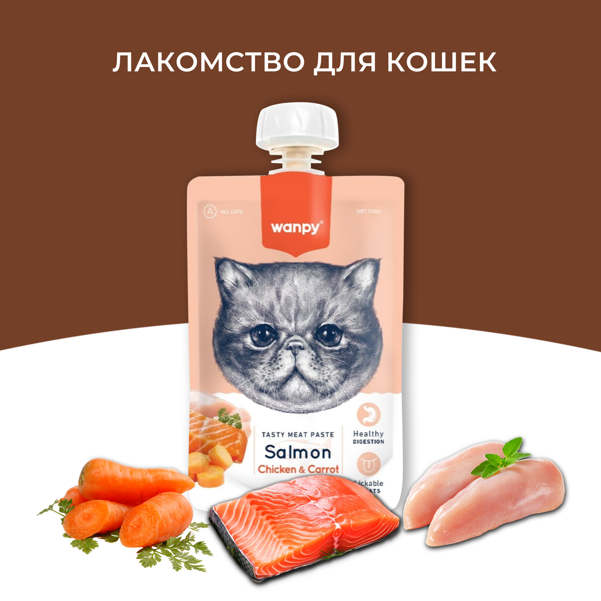 Wanpy Cat Лакомство для кошек Мясной мусс из лосося и курицы с морковью 90 г