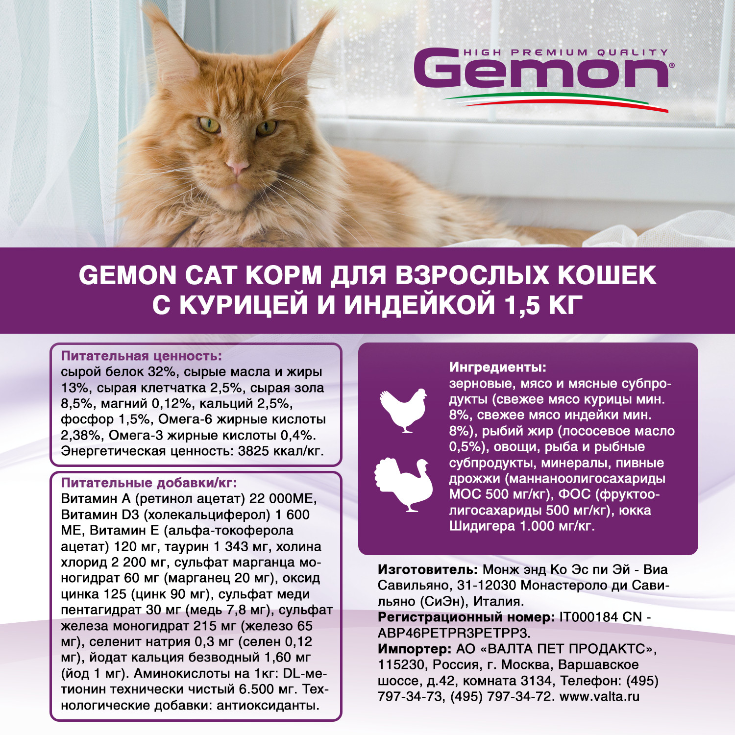 Сухой корм Gemon Cat для взрослых кошек, с курицей и индейкой 1,5 кг