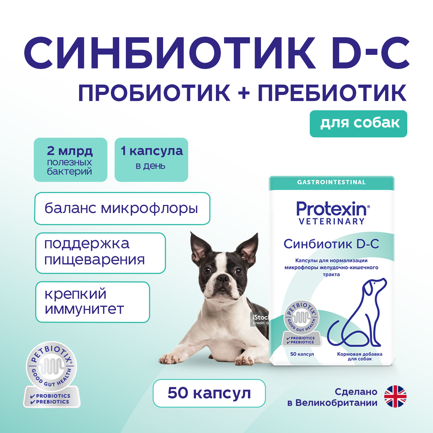 Protexin Синбиотик ДС 50 капсул