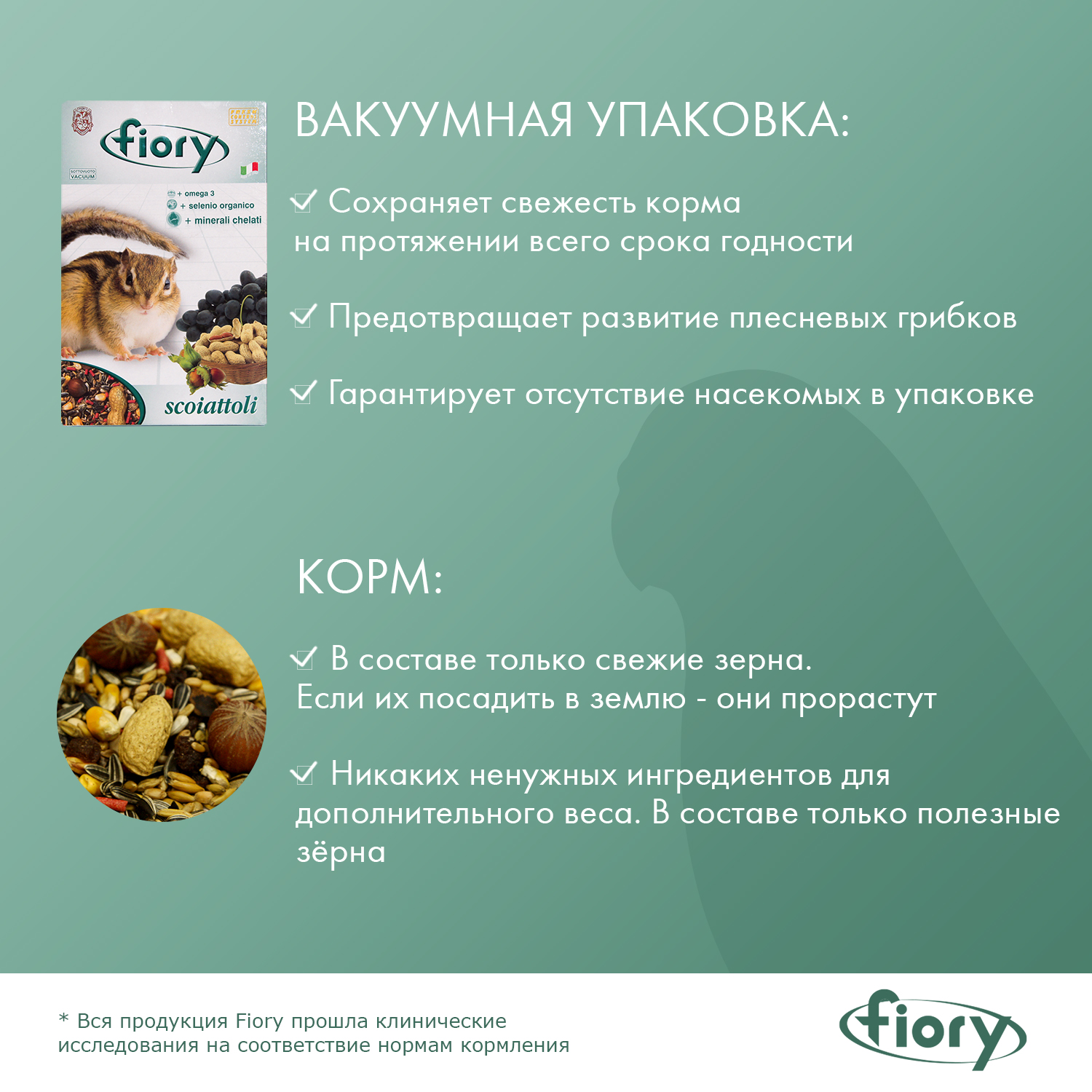 FIORY корм для белок Scoiattoli 850 г