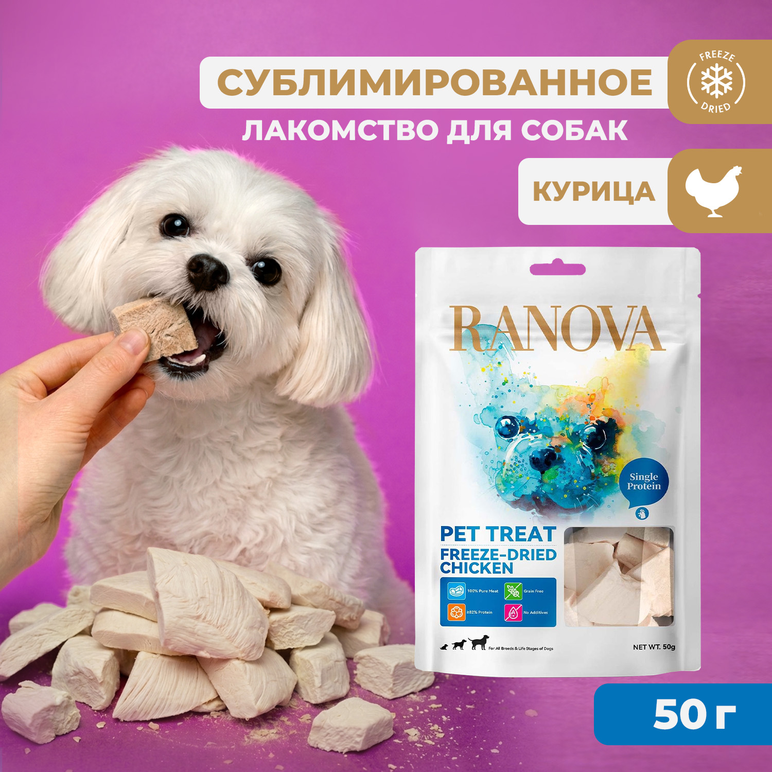 Лакомство Ranova для собак сублимированное Курица, 50 г