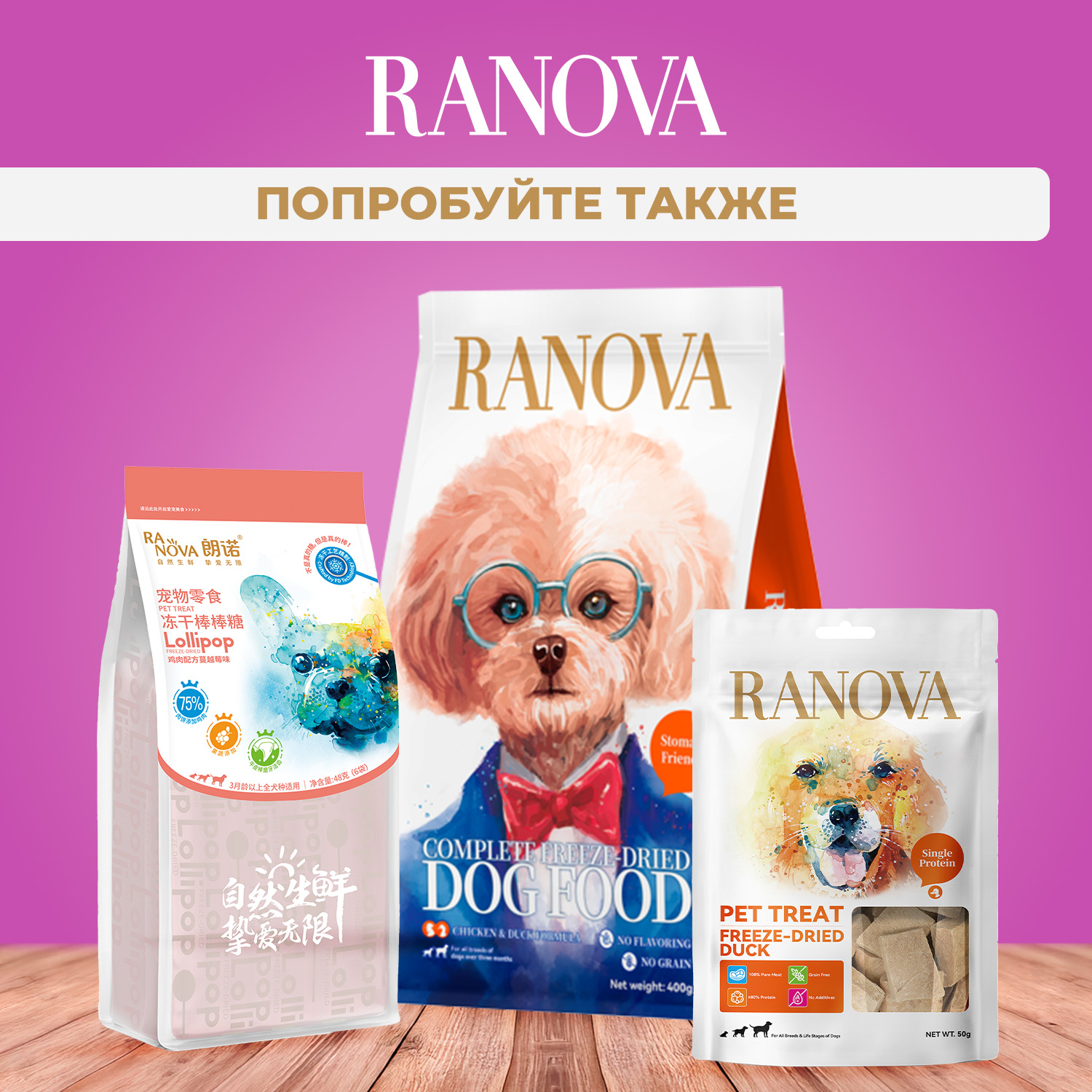Лакомство Ranova для собак сублимированное Курица, 50 г