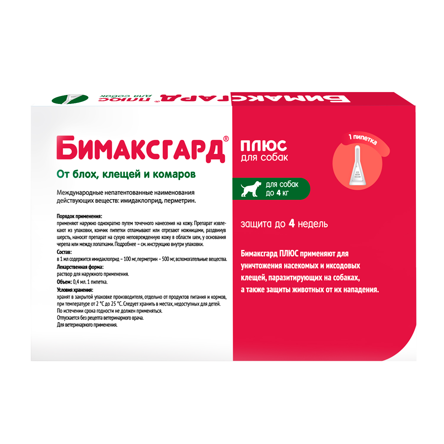 Бимаксгард® ПЛЮС капли для собак до 4 кг от блох, клещей и комаров (1 пипетка х 0,4 мл)