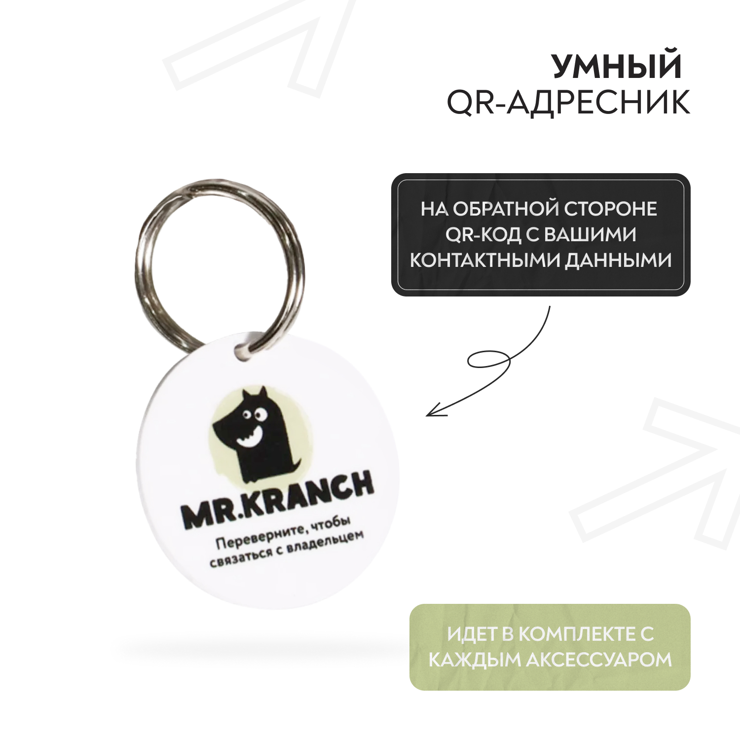 Ошейник Mr.Kranch для собак из натуральной кожи с QR-адресником, 22-26см, нежно-зеленый