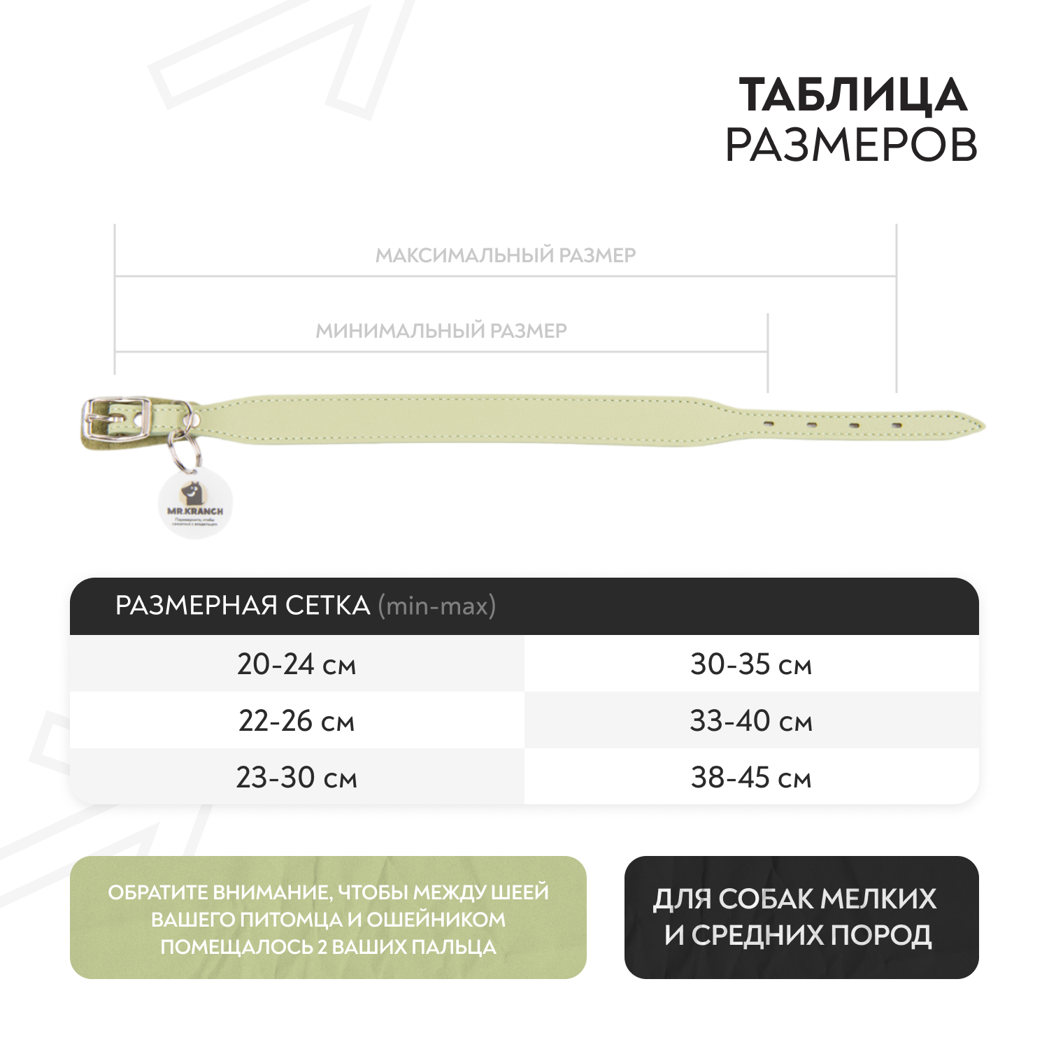 Ошейник Mr.Kranch для собак из натуральной кожи с QR-адресником, 22-26см, нежно-зеленый