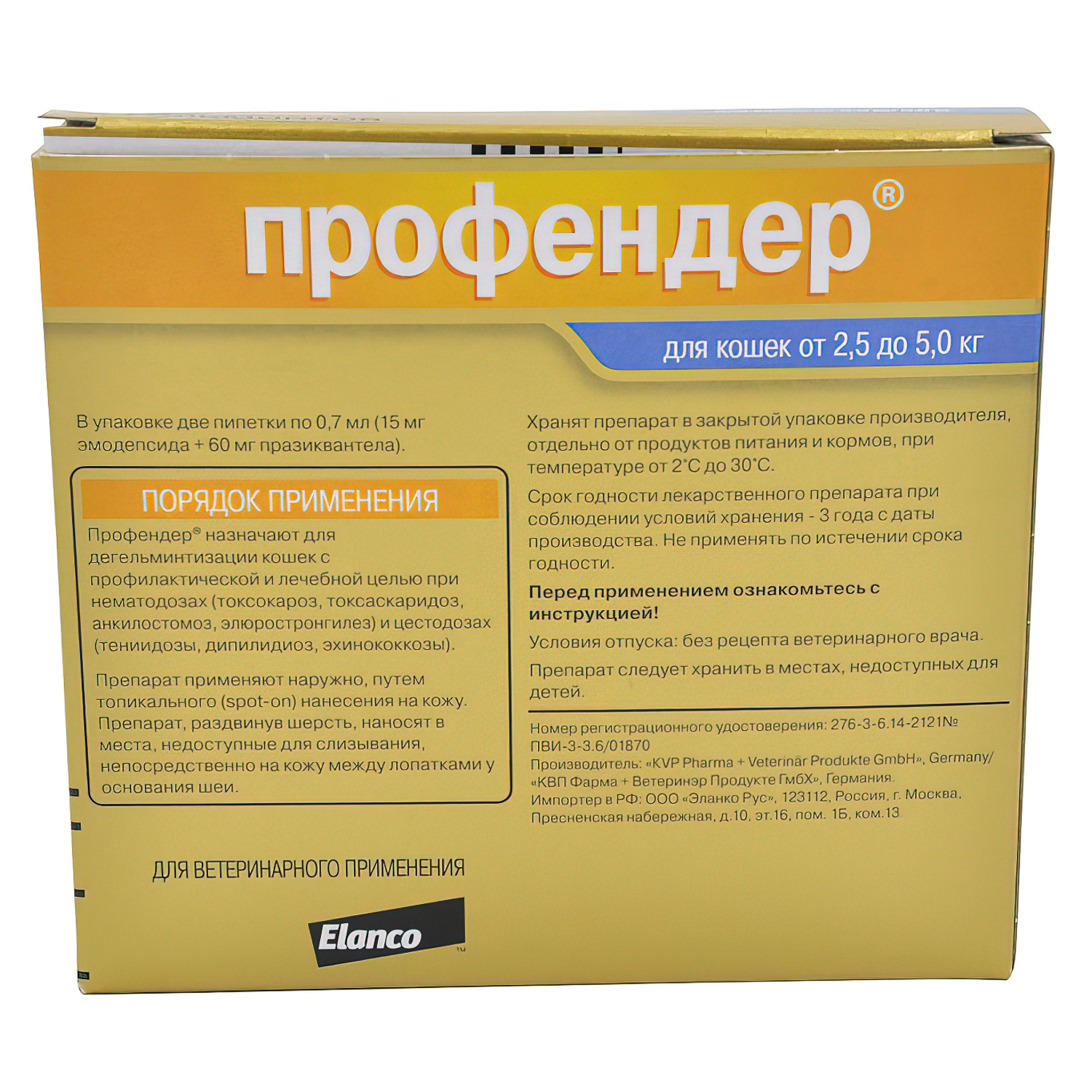 Bayer Профендер капли на холку от гельминтов для кошек 2,5-5 кг (2 пипетки х 0,7 мл)