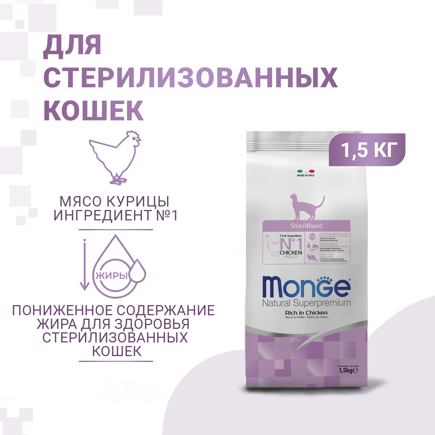Monge Cat Sterilised корм для стерилизованных кошек 1,5 кг