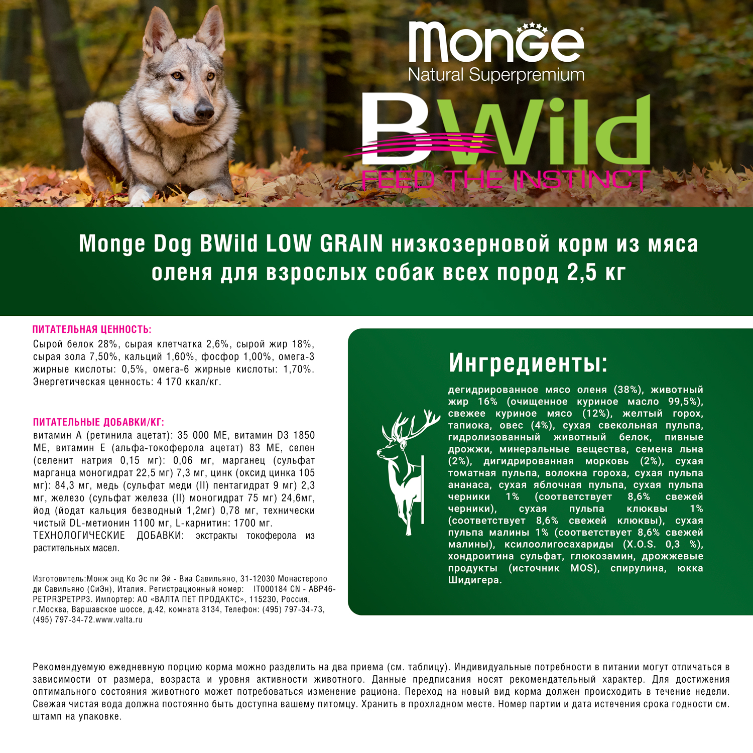 Сухой корм Monge Dog BWild LOW GRAIN для взрослых собак, низкозерновой, из мяса оленя 2,5 кг