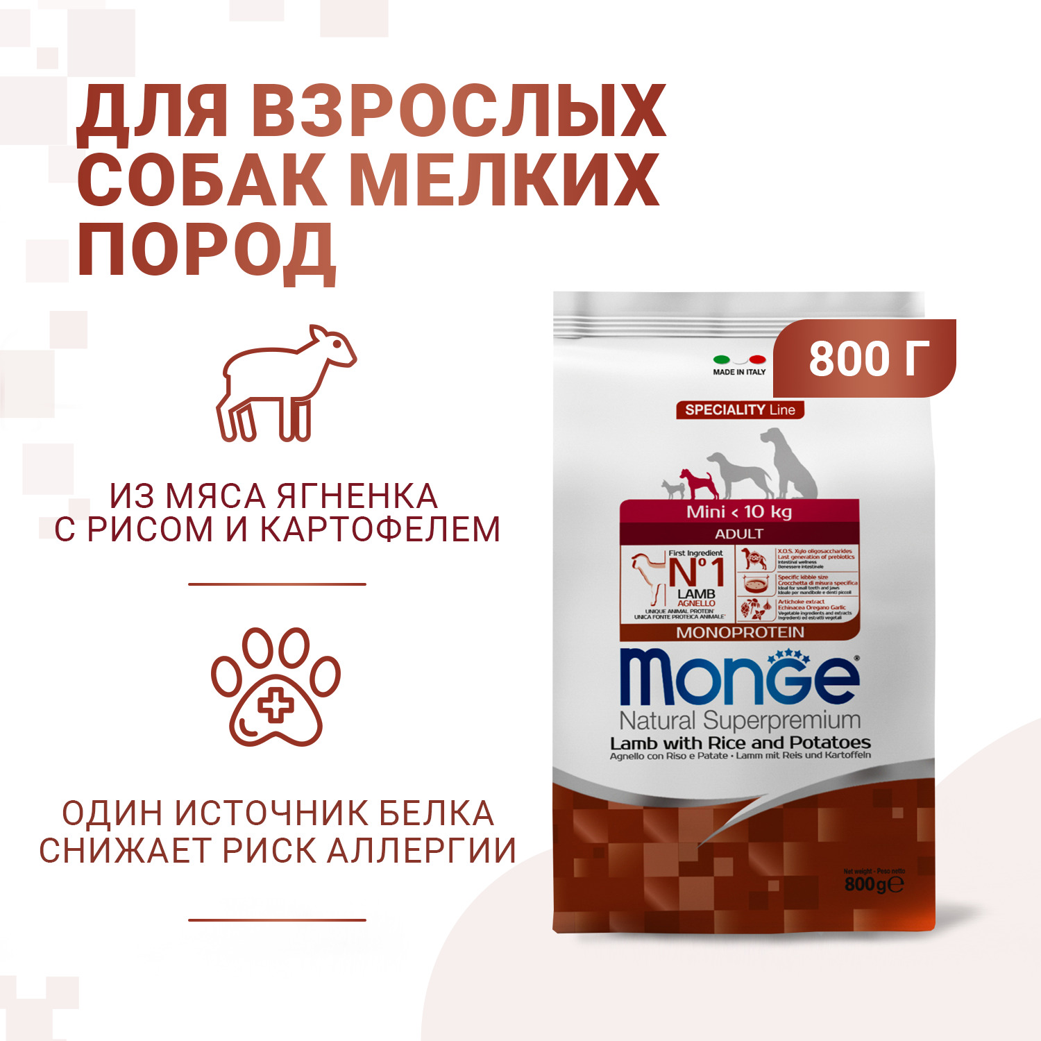 Сухой корм Monge Dog Speciality Line Monoprotein Mini для взрослых собак мелких пород, из ягненка с рисом и картофелем 800 г