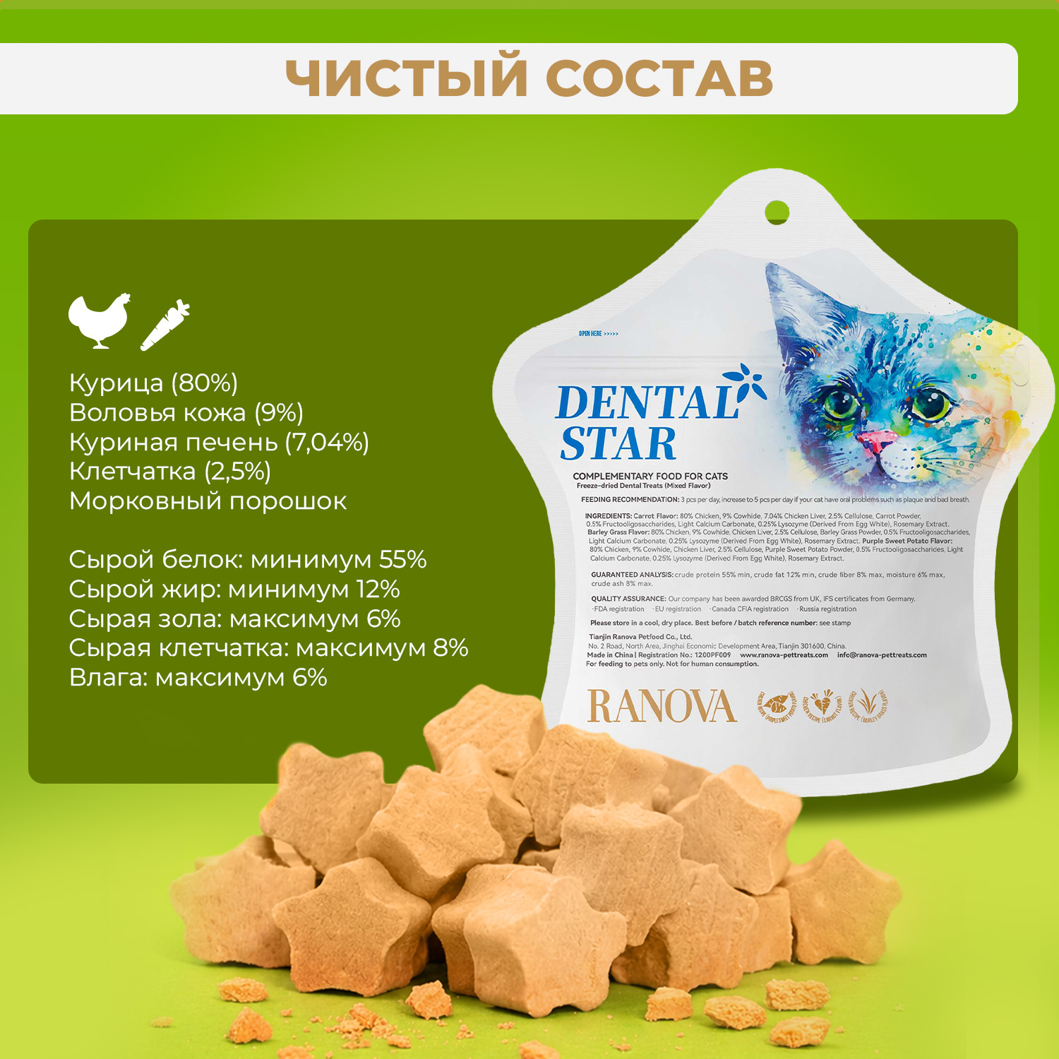 Лакомство Ranova для кошек сублимированное Звёздочка для зубов с курицей и морковью, 36 г