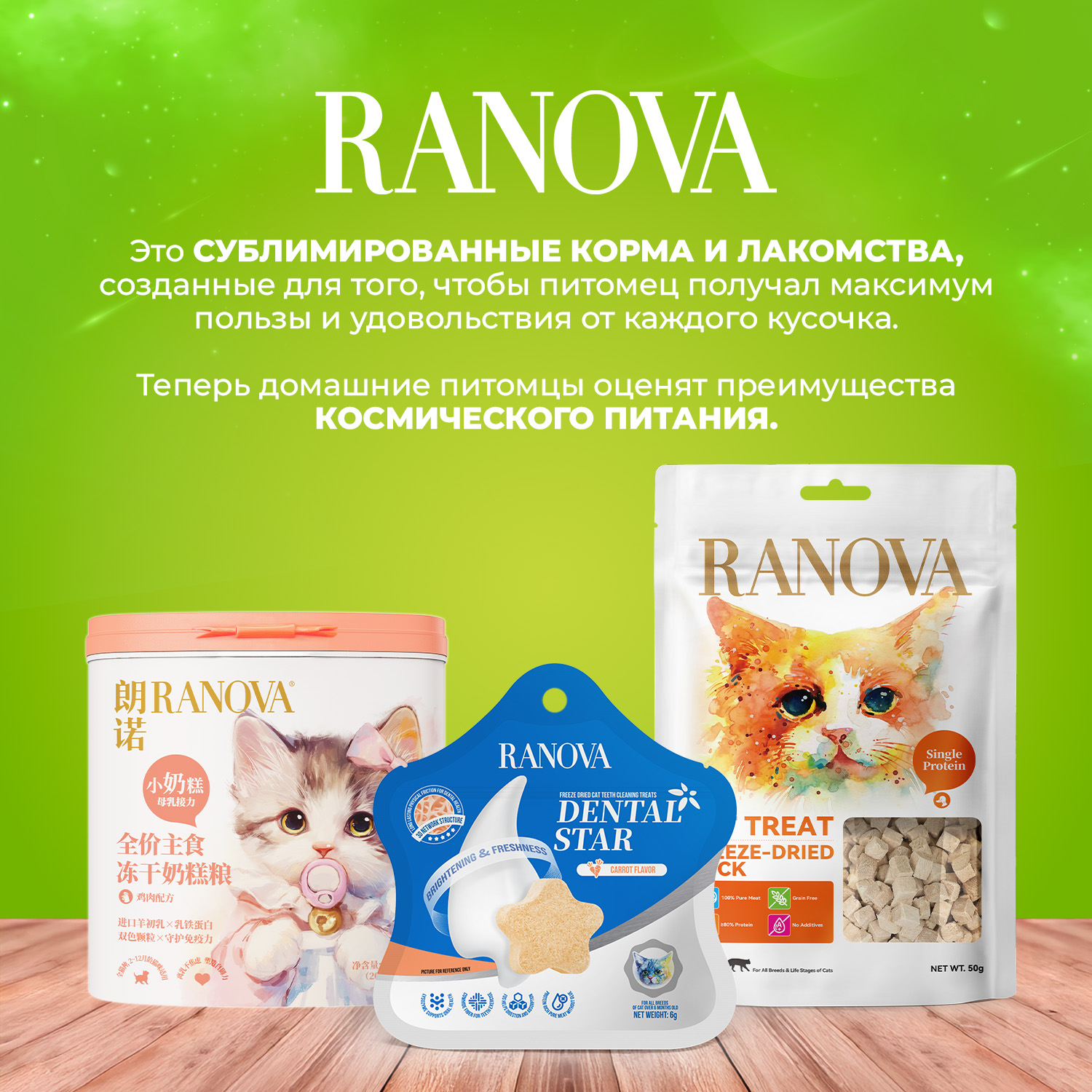 Лакомство Ranova для кошек сублимированное Звёздочка для зубов с курицей и морковью, 36 г