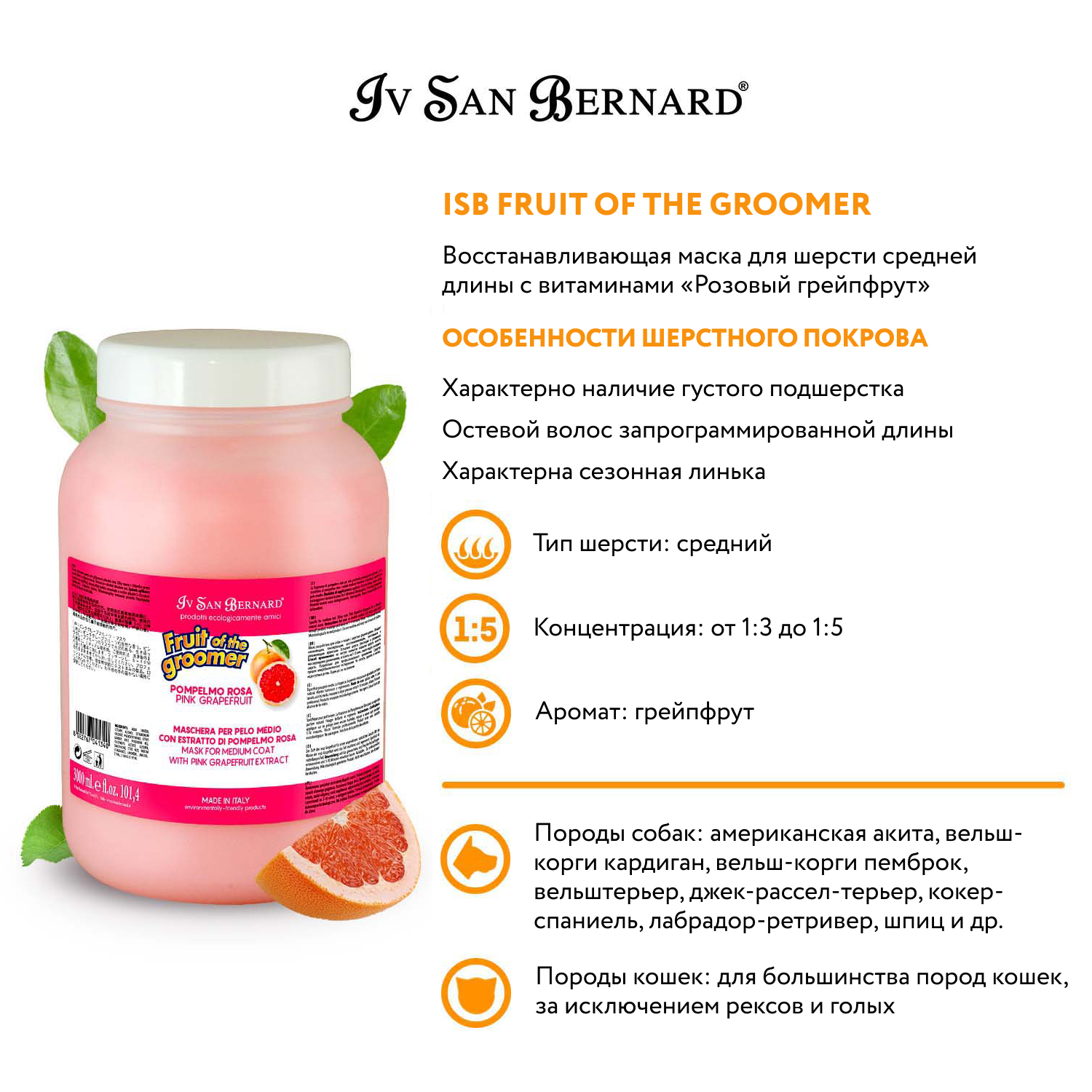ISB Fruit of the Groomer Pink Grapefruit Восстанавливающая маска для шерсти средней длины с витаминами 3 л