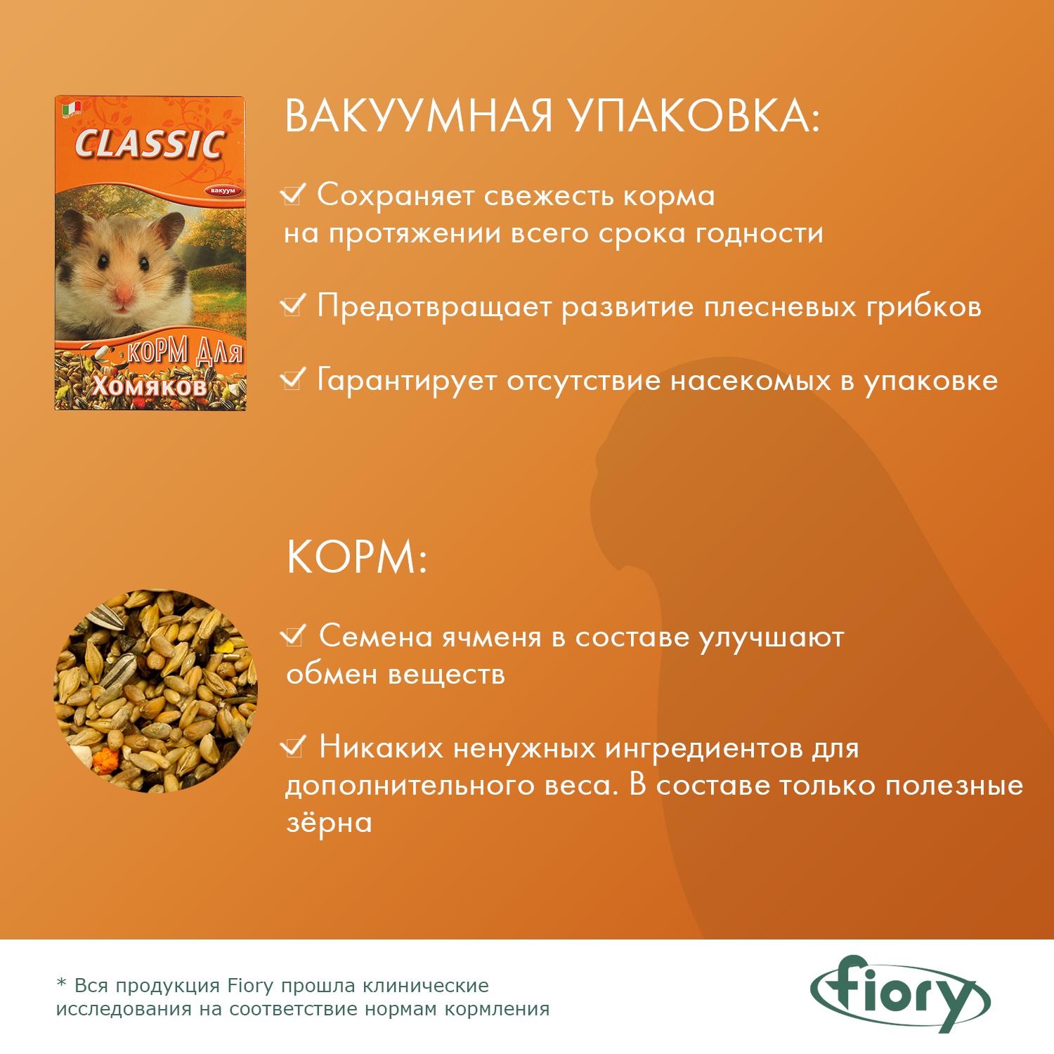 FIORY корм для хомяков Classic 680 г