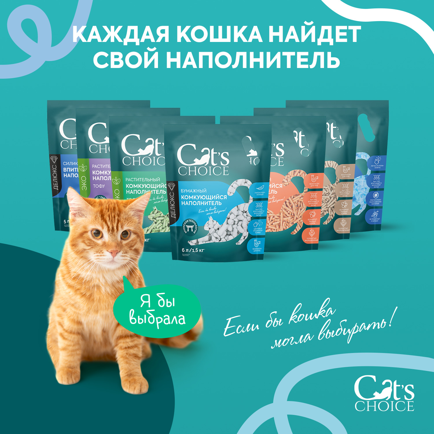 Растительный комкующийся наполнитель тофу Cat's choice с ароматом "Зеленый чай" 6 л/2,5 кг