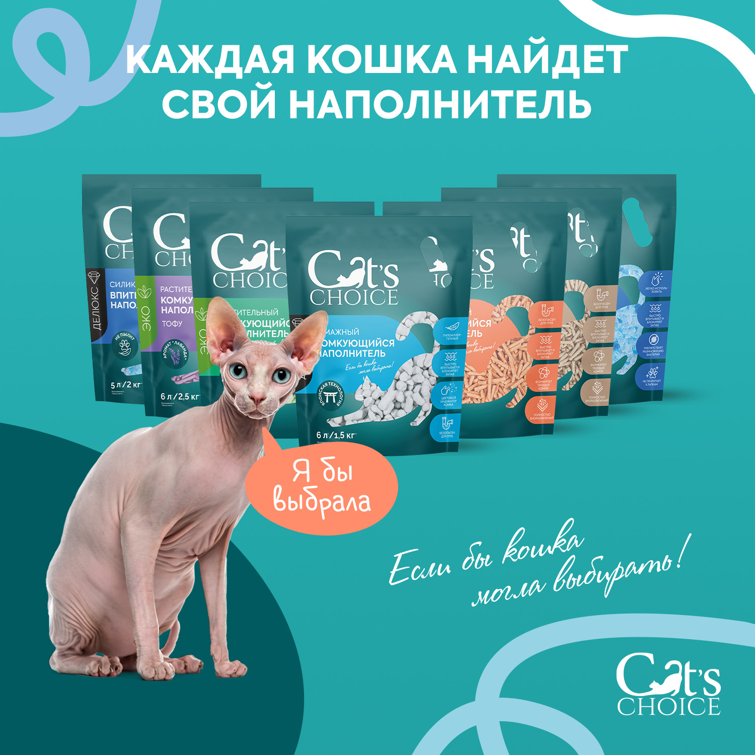 Растительный комкующийся наполнитель тофу Cat's choice с ароматом "Персик" 6 л/2,5 кг