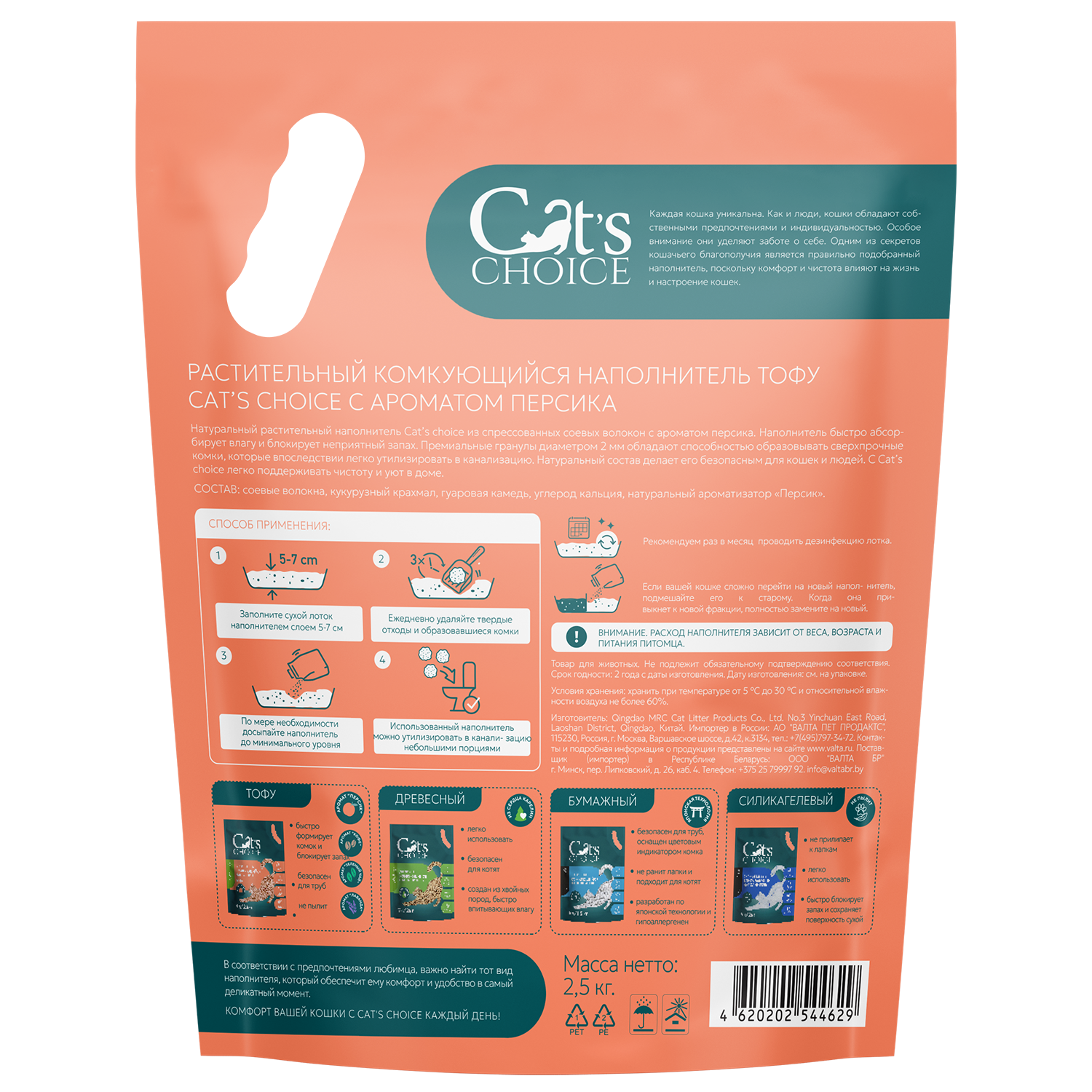 Растительный комкующийся наполнитель тофу Cat's choice с ароматом "Персик" 6 л/2,5 кг