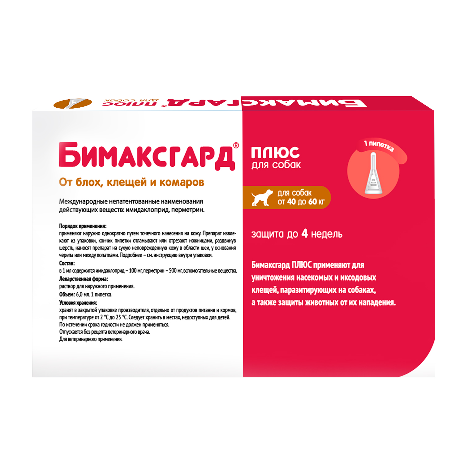 Бимаксгард® ПЛЮС капли для собак 40-60 кг от блох, клещей и комаров (1 пипетка х 6,0 мл)