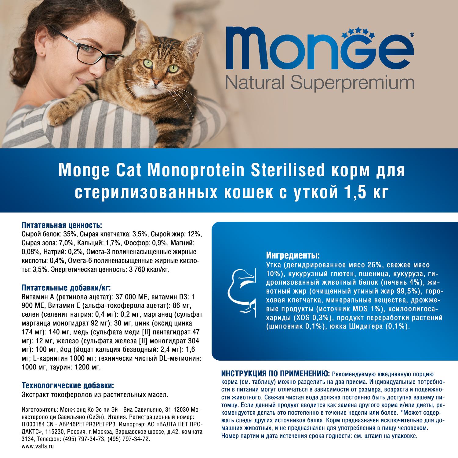 Сухой корм Monge Cat Speciality Line Monoprotein Sterilised для стерилизованных кошек, из утки 1,5 кг