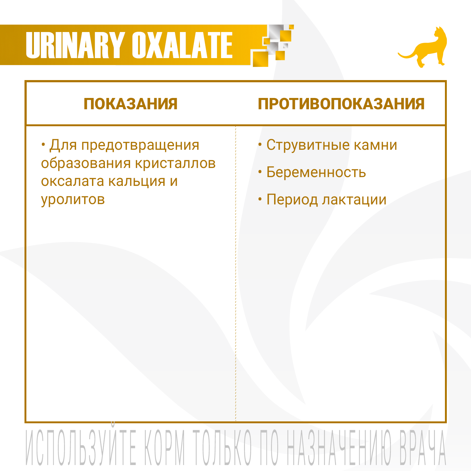 Ветеринарная диета Monge VetSolution Cat Urinary Oxalate Уринари Оксалат для кошек при заболеваниях мочеполовой системы и оксалатном течении МКБ 1,5 к