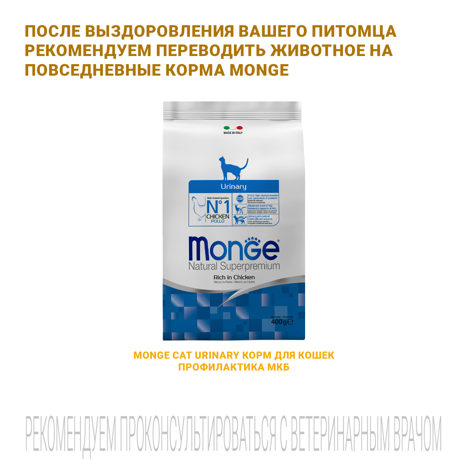 Ветеринарная диета Monge VetSolution Cat Urinary Oxalate Уринари Оксалат для кошек при заболеваниях мочеполовой системы и оксалатном течении МКБ 1,5 к